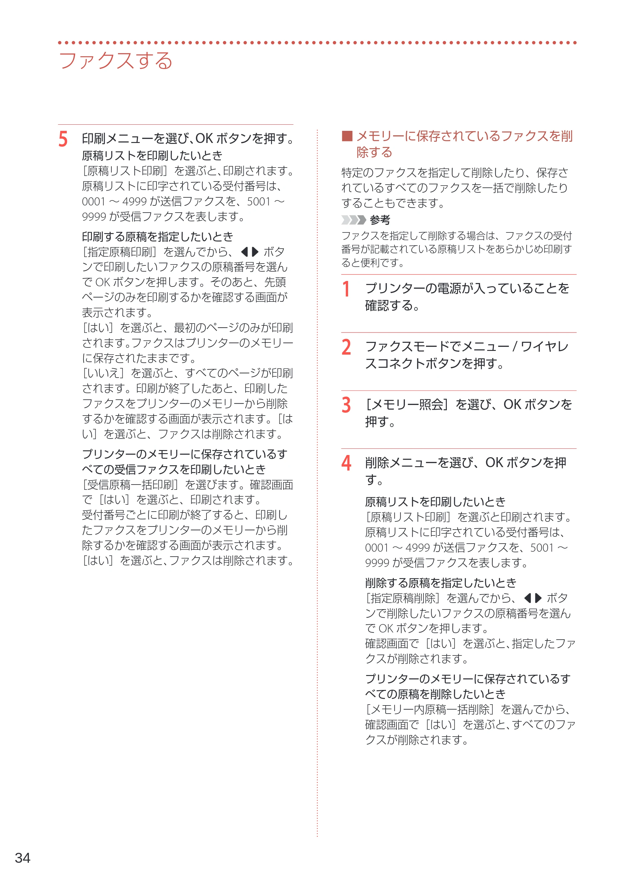キヤノン TR4530 設置・基本操作マニュアル（PDF：8.66MB） — 原本ページ — 36ページ