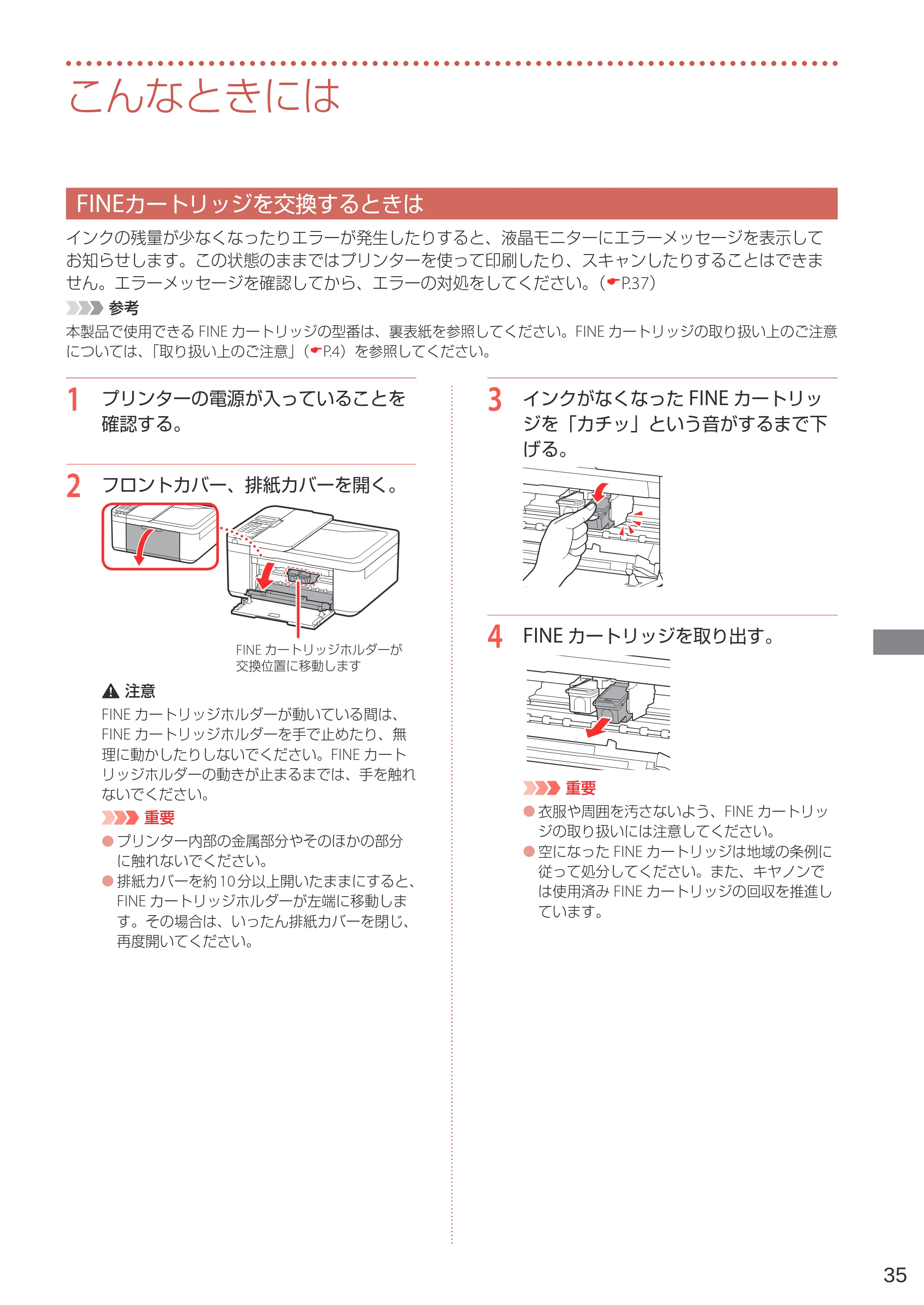 キヤノン TR4530 設置・基本操作マニュアル（PDF：8.66MB） — こんなときには — 原本ページ — 37ページ
