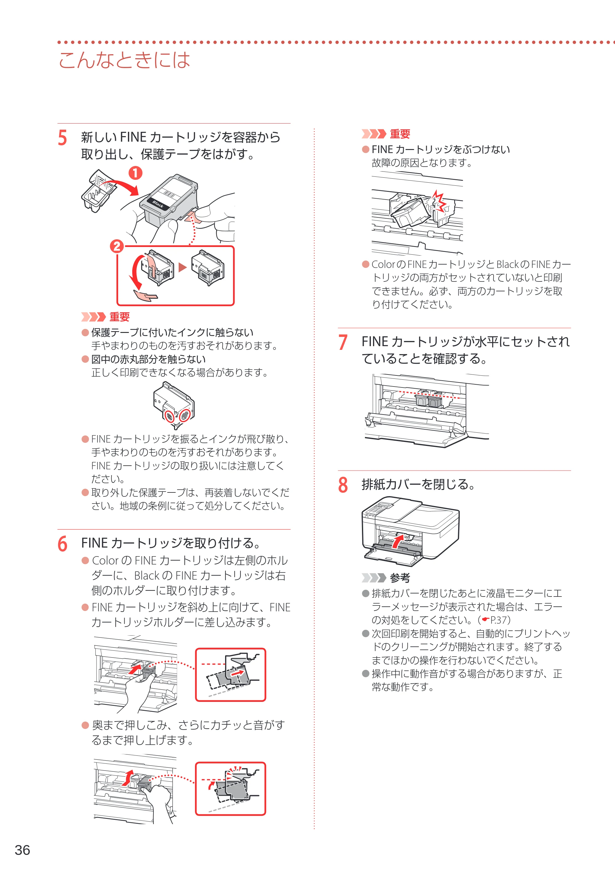 キヤノン TR4530 設置・基本操作マニュアル（PDF：8.66MB） — 原本ページ — 38ページ