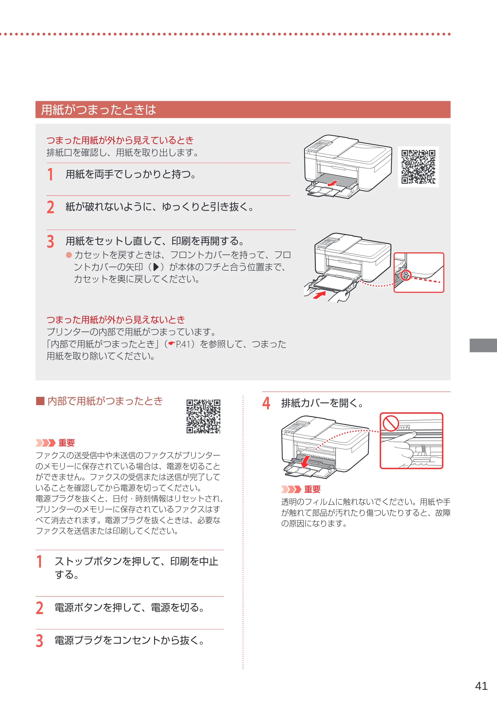 キヤノン TR4530 設置・基本操作マニュアル（PDF：8.66MB） — 用紙がつまったときは — 原本ページ — 43ページ
