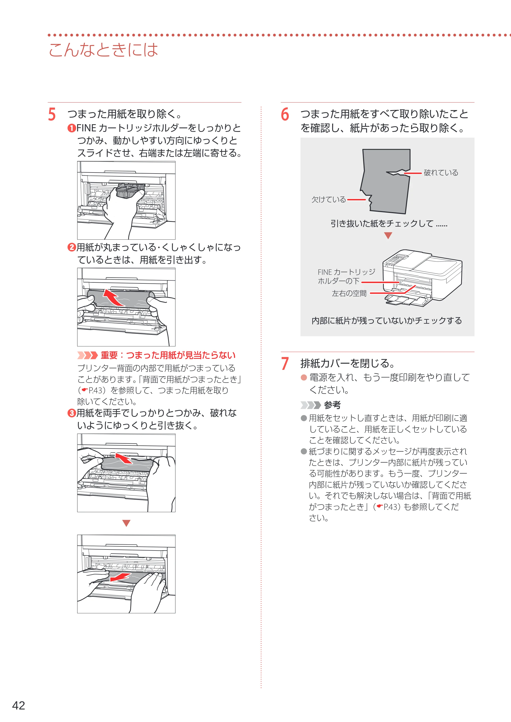 キヤノン TR4530 設置・基本操作マニュアル（PDF：8.66MB） — 原本ページ — 44ページ