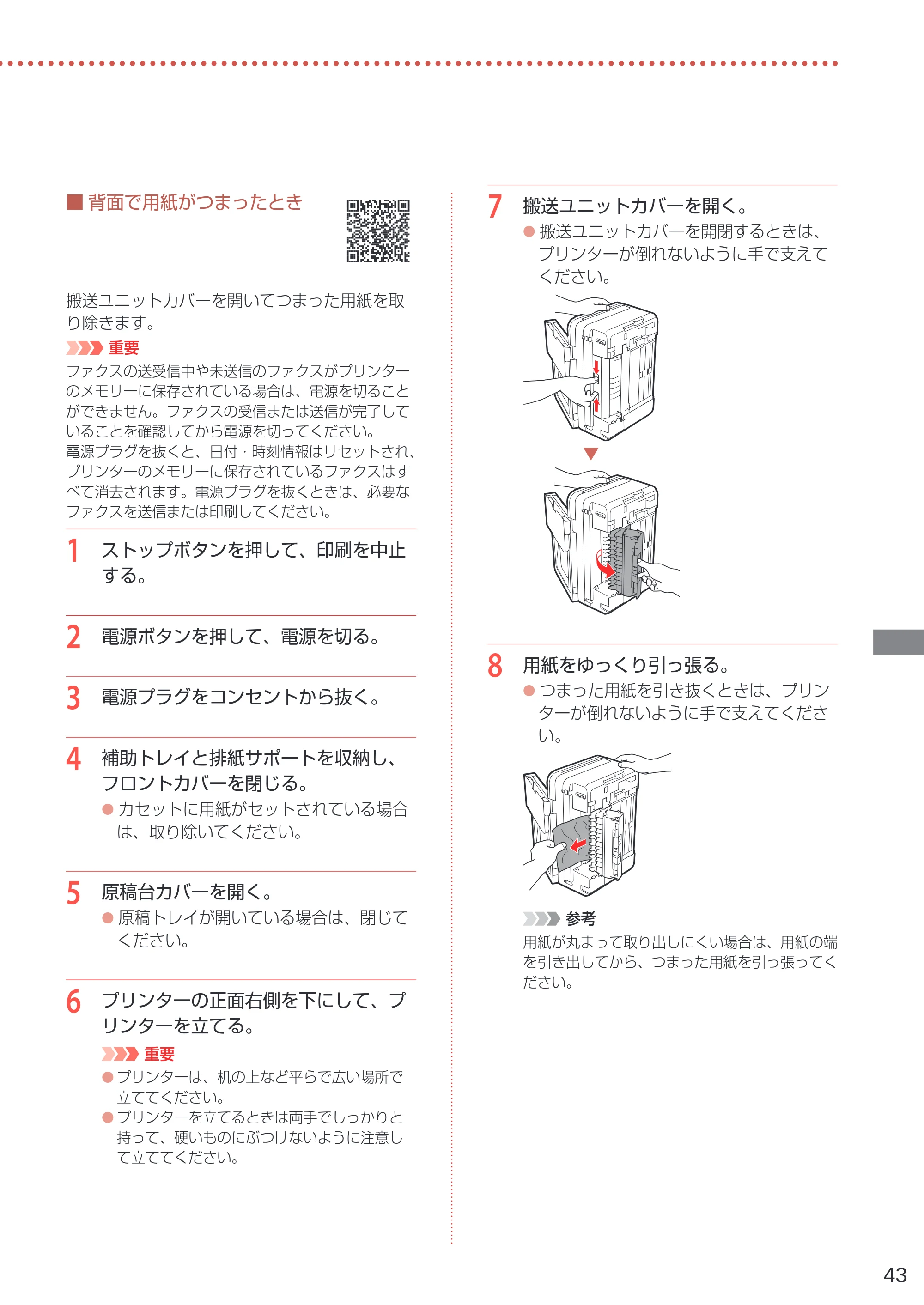 キヤノン TR4530 設置・基本操作マニュアル（PDF：8.66MB） — 原本ページ — 45ページ