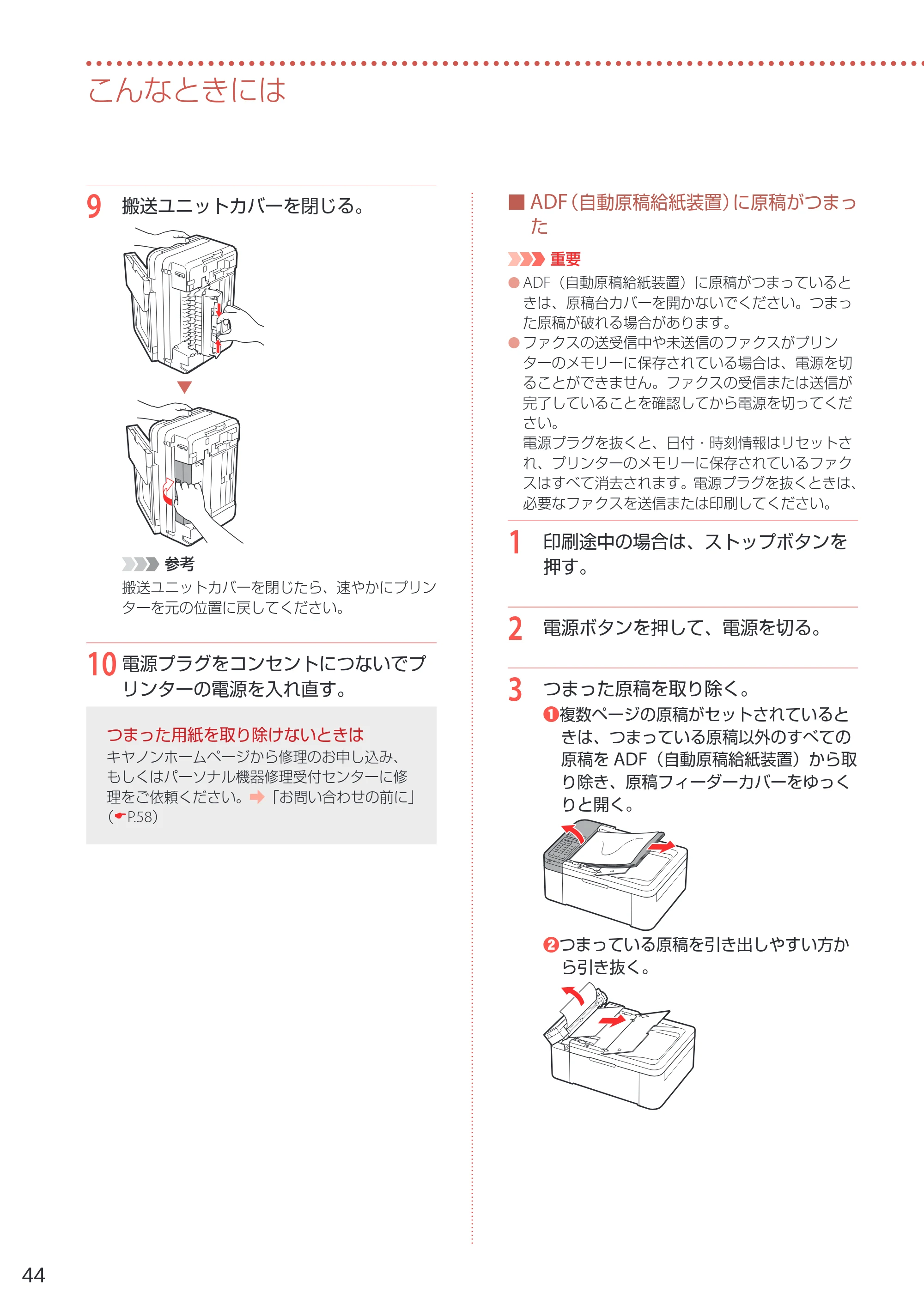 キヤノン TR4530 設置・基本操作マニュアル（PDF：8.66MB） — 原本ページ — 46ページ