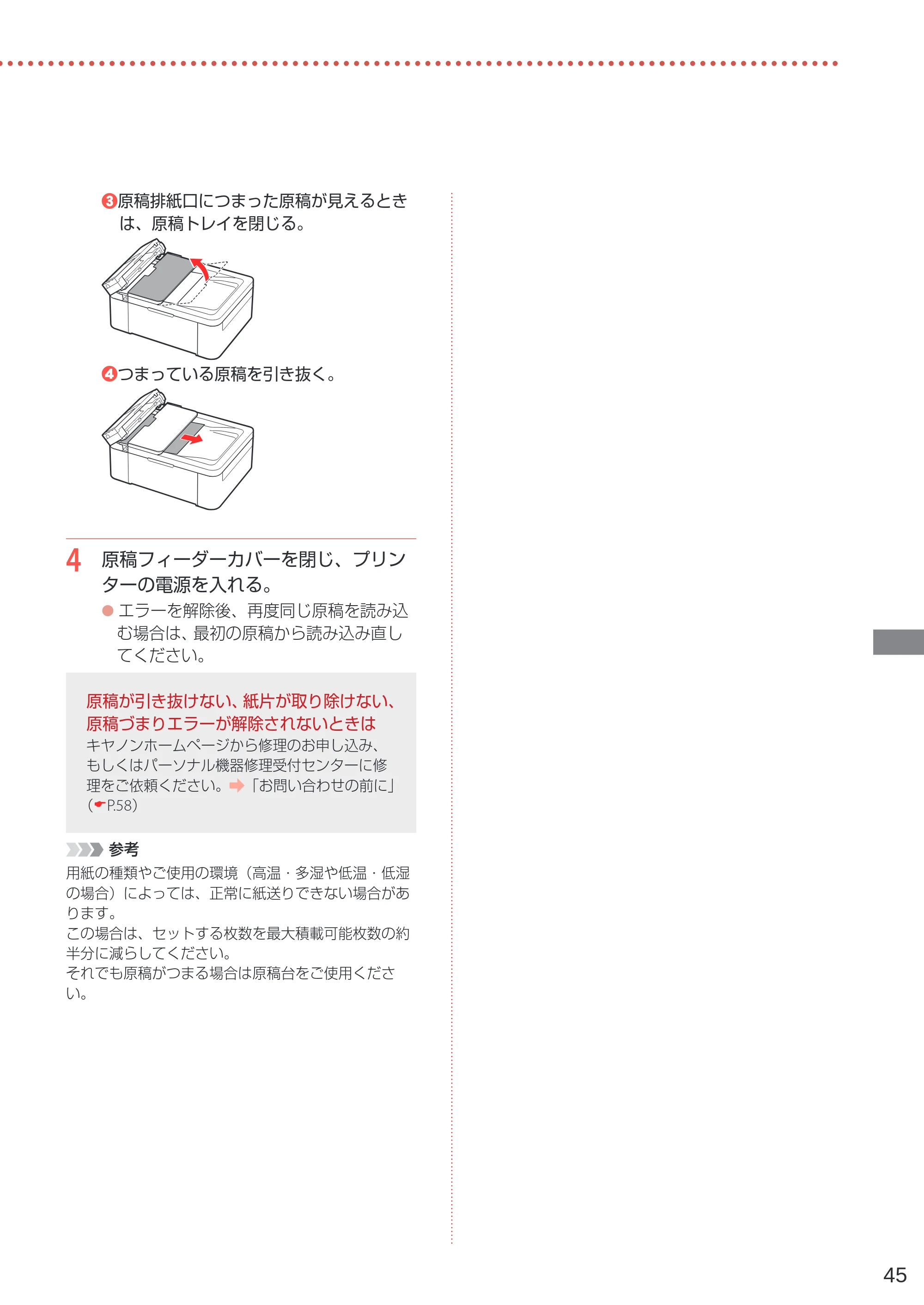 キヤノン TR4530 設置・基本操作マニュアル（PDF：8.66MB） — 原本ページ — 47ページ