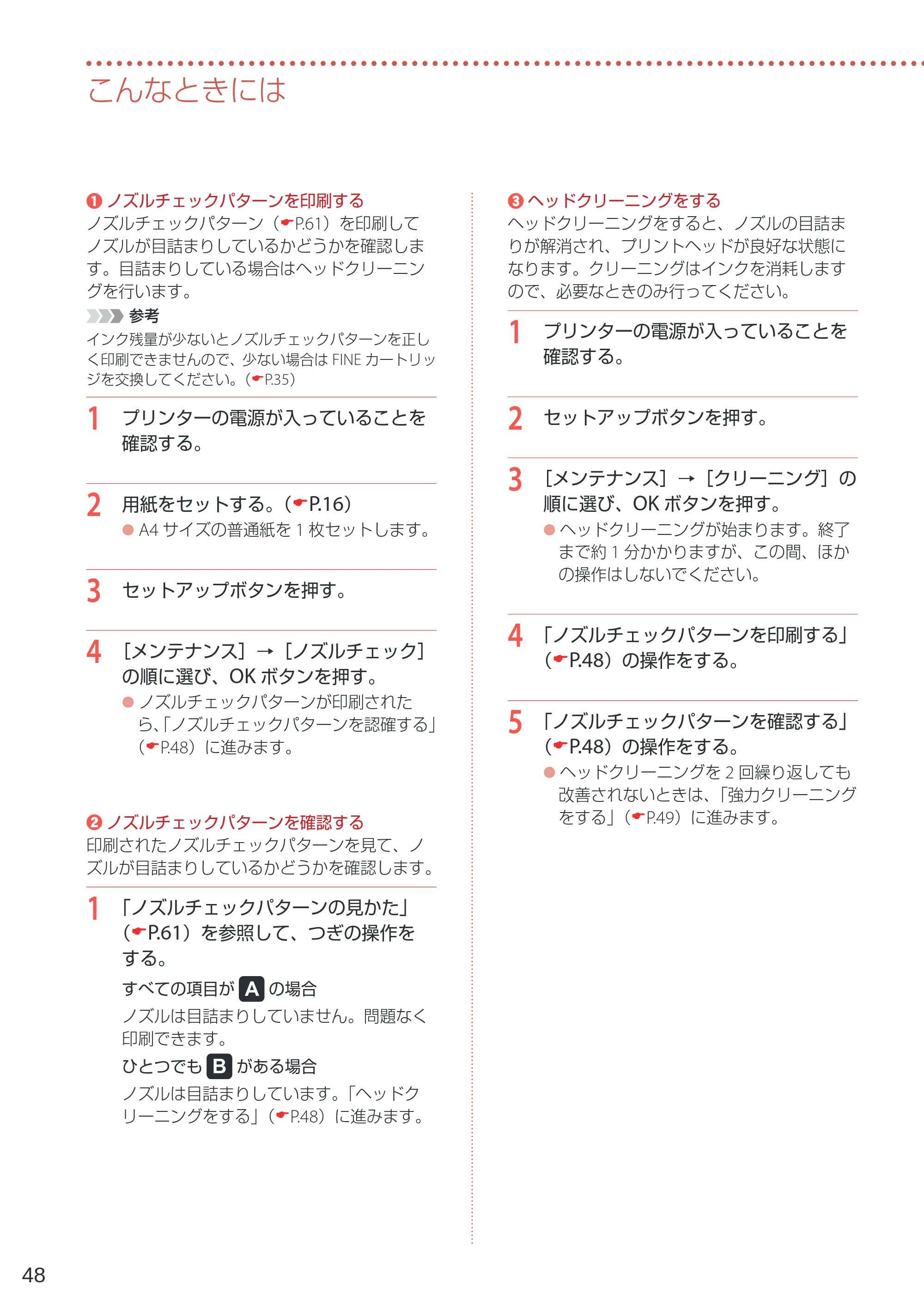 キヤノン TR4530 設置・基本操作マニュアル（PDF：8.66MB） — 原本ページ — 50ページ