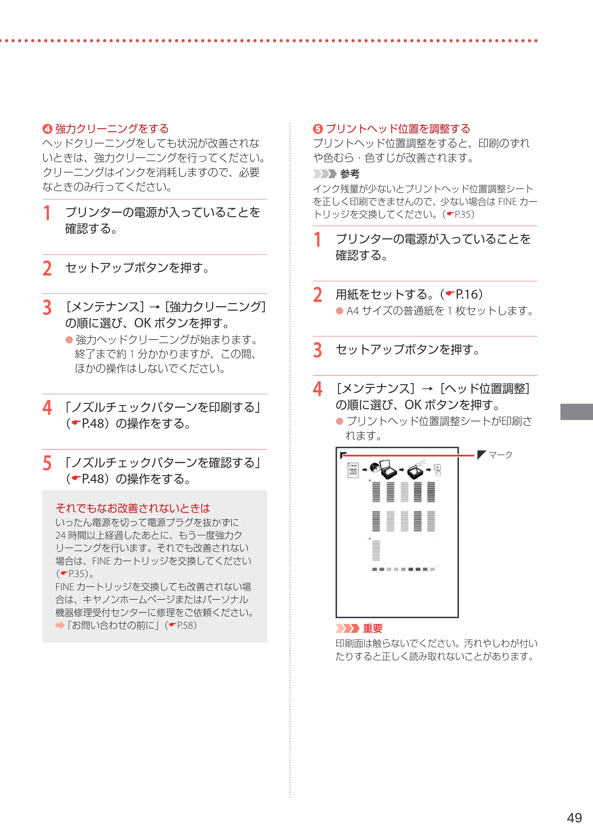キヤノン TR4530 設置・基本操作マニュアル（PDF：8.66MB） — 原本ページ — 51ページ