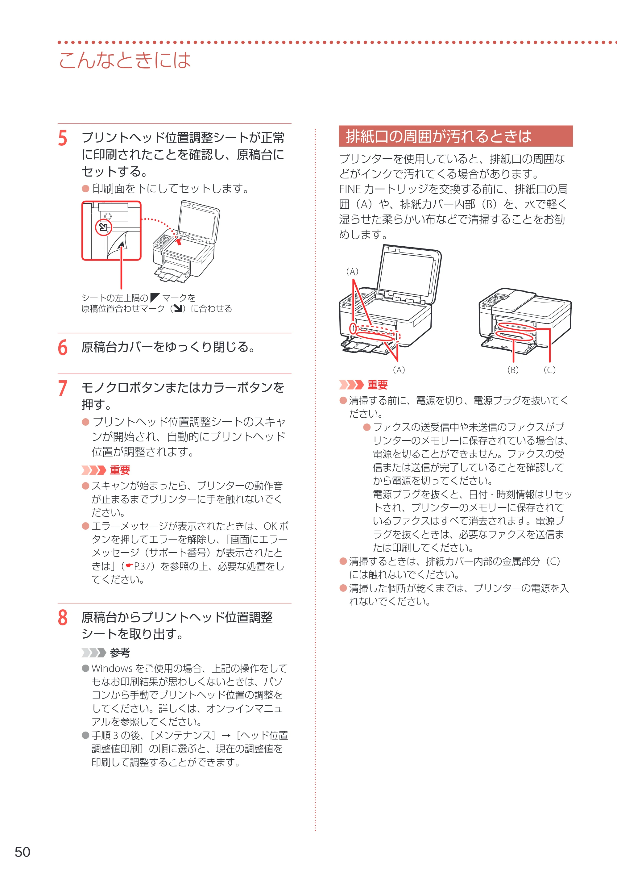 キヤノン TR4530 設置・基本操作マニュアル（PDF：8.66MB） — 排紙口の周囲が汚れるときは — 原本ページ — 52ページ