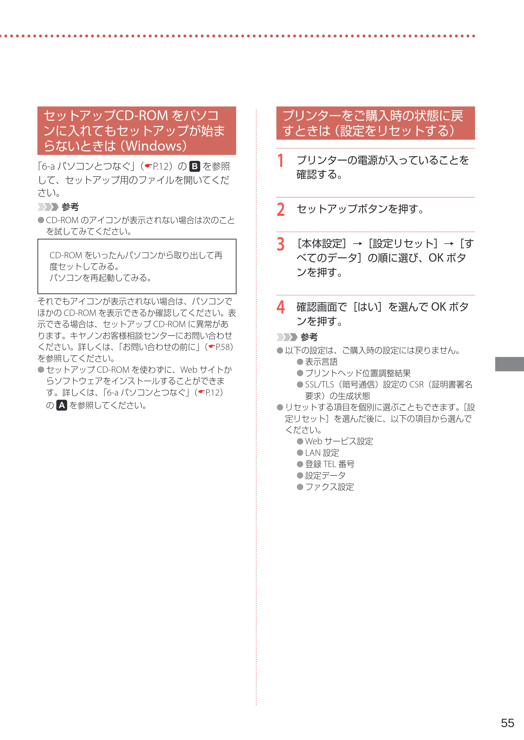 キヤノン TR4530 設置・基本操作マニュアル（PDF：8.66MB） — セットアップCD-ROM をパソコンに入れてもセットアップが始まらないときは（Windows） — 原本ページ — 57ページ