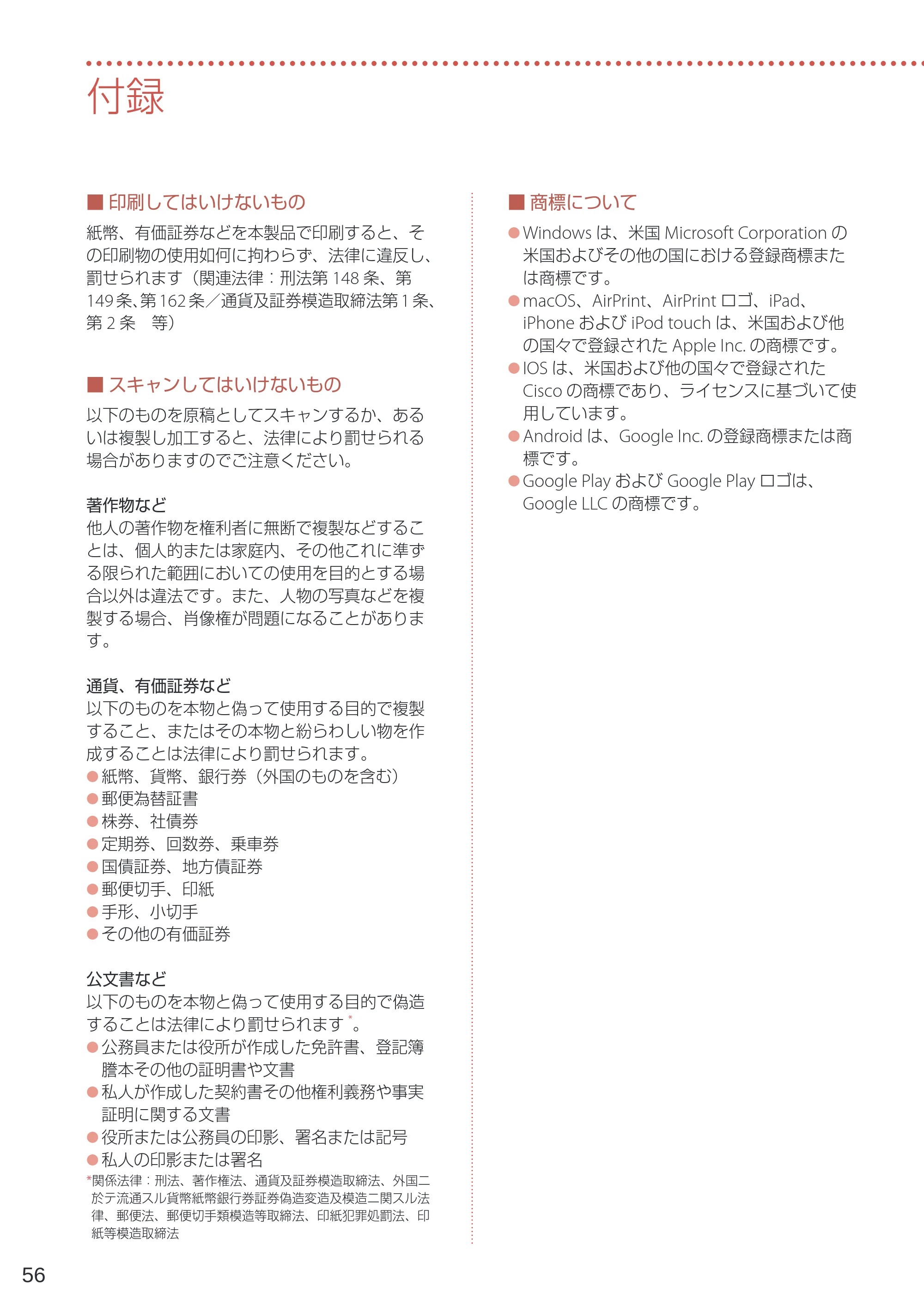 キヤノン TR4530 設置・基本操作マニュアル（PDF：8.66MB） — 付録 — 原本ページ — 58ページ
