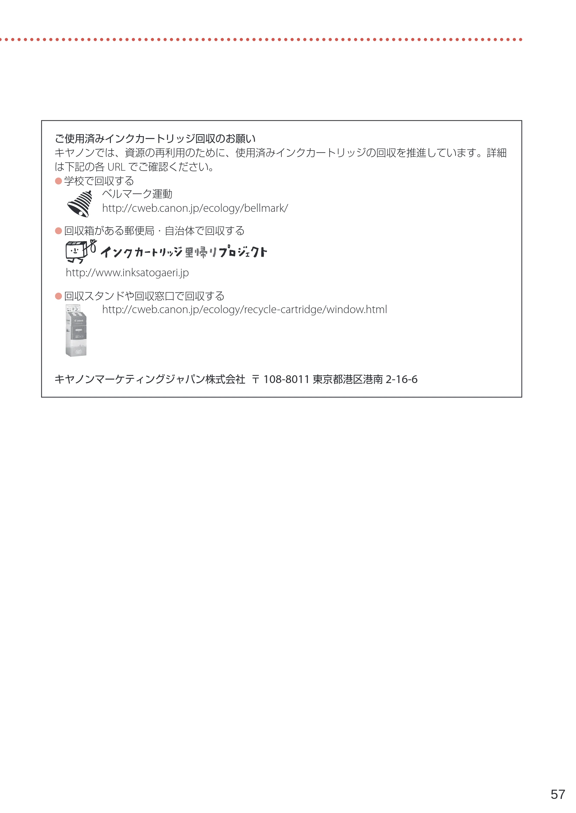 キヤノン TR4530 設置・基本操作マニュアル（PDF：8.66MB） — 原本ページ — 59ページ