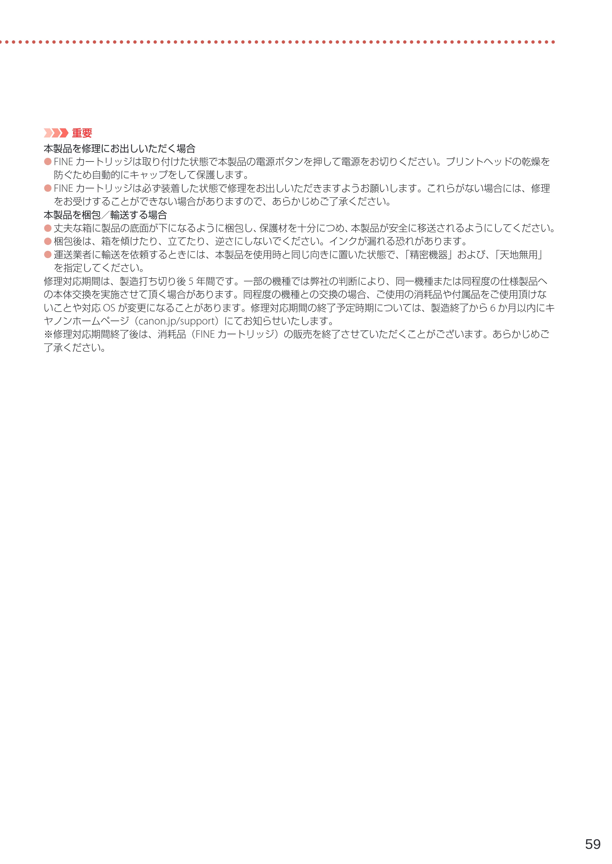 キヤノン TR4530 設置・基本操作マニュアル（PDF：8.66MB） — 原本ページ — 61ページ