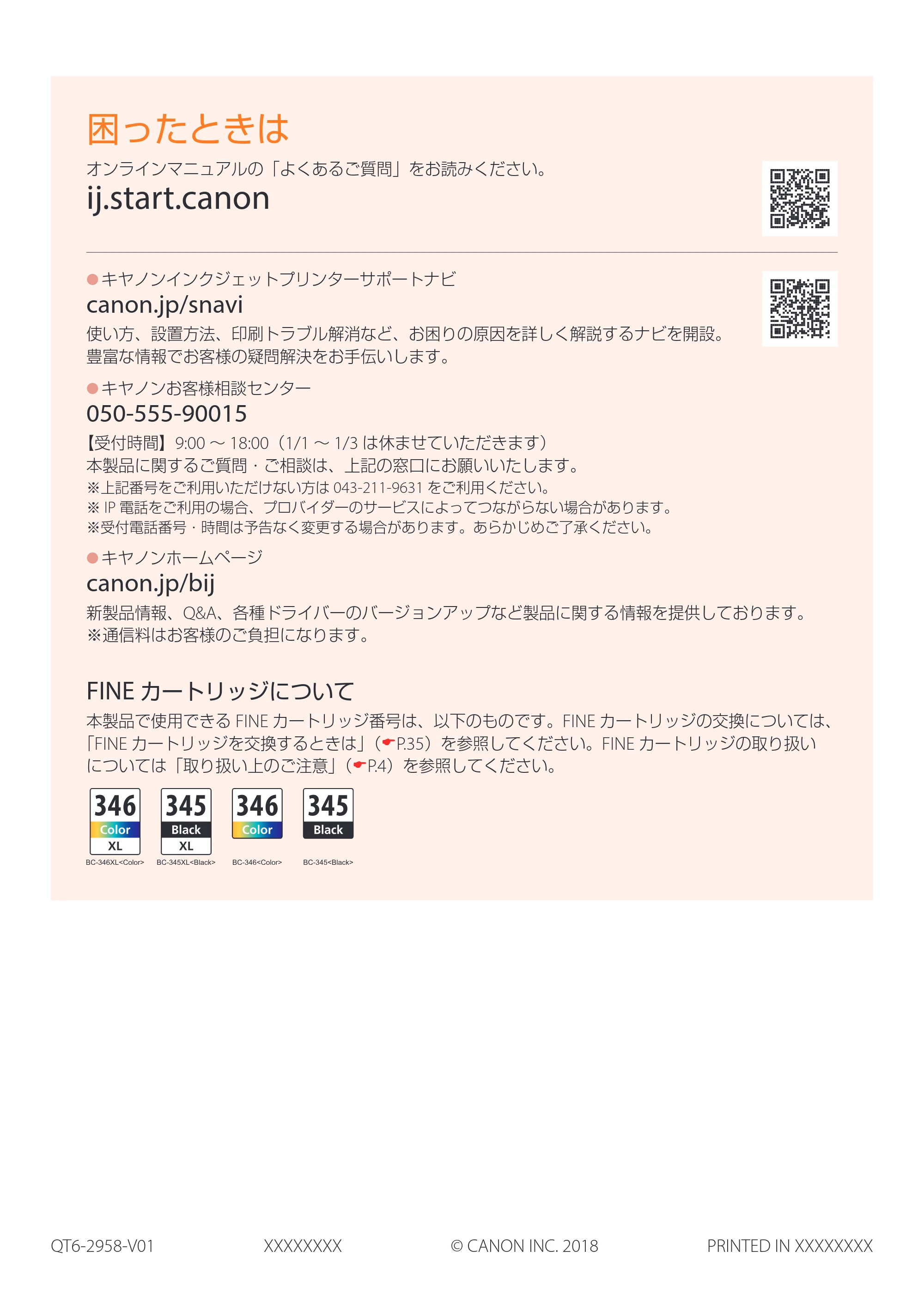 キヤノン TR4530 設置・基本操作マニュアル（PDF：8.66MB） — 原本ページ — 64ページ