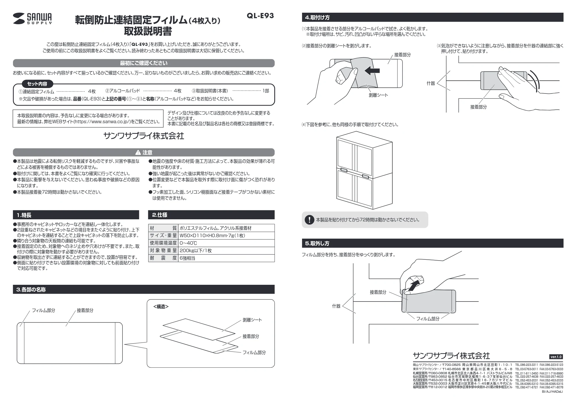 サンワサプライ QL-E93 取扱説明書 — 原本ページ — 1ページ