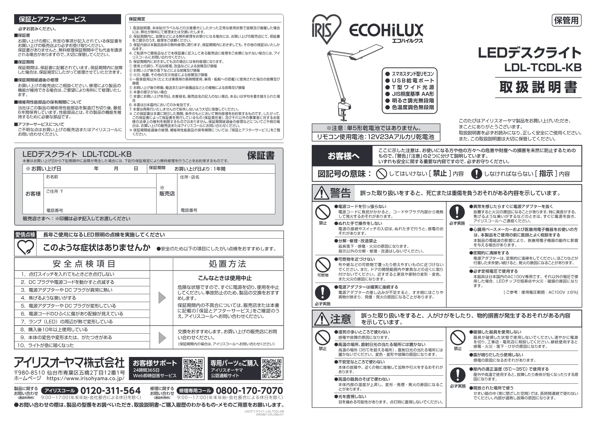 アイリスオーヤマ LDL-TCDL-KB 取扱説明書 — 原本ページ — 1ページ
