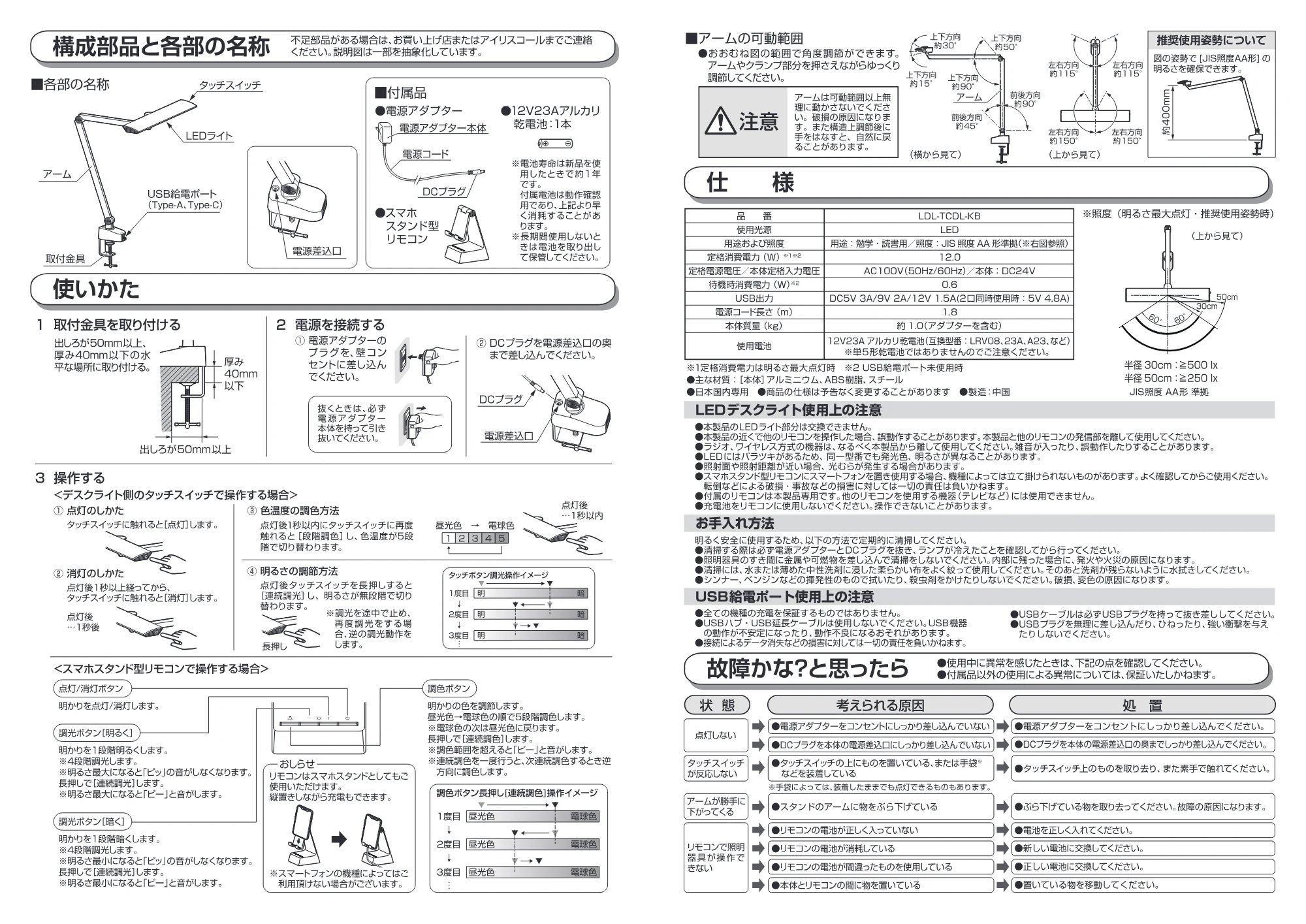 アイリスオーヤマ LDL-TCDL-KB 取扱説明書 — 原本ページ — 2ページ