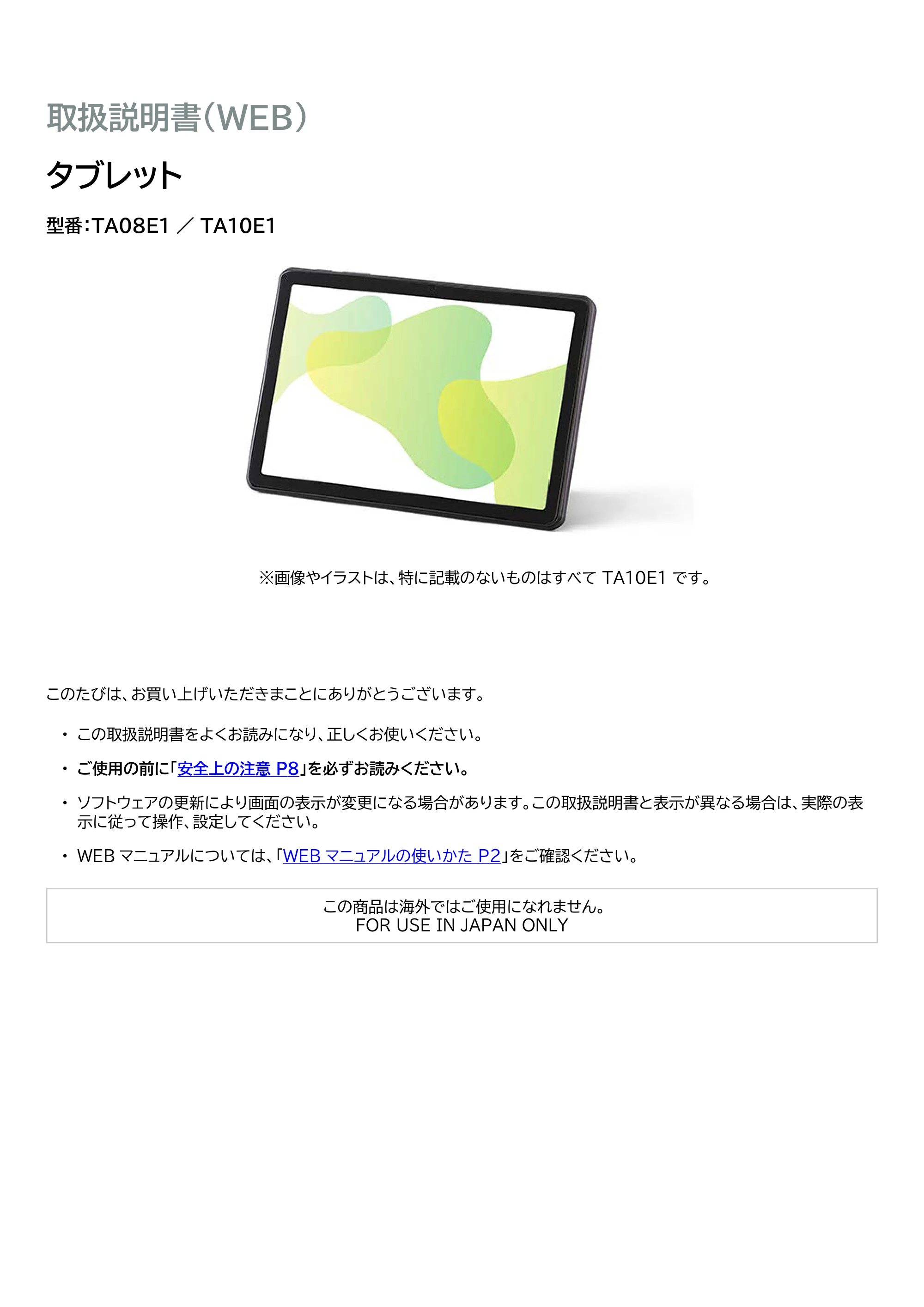 アイリスオーヤマ TA08E1W63-V1H 取扱説明書 — 原本ページ — 1ページ