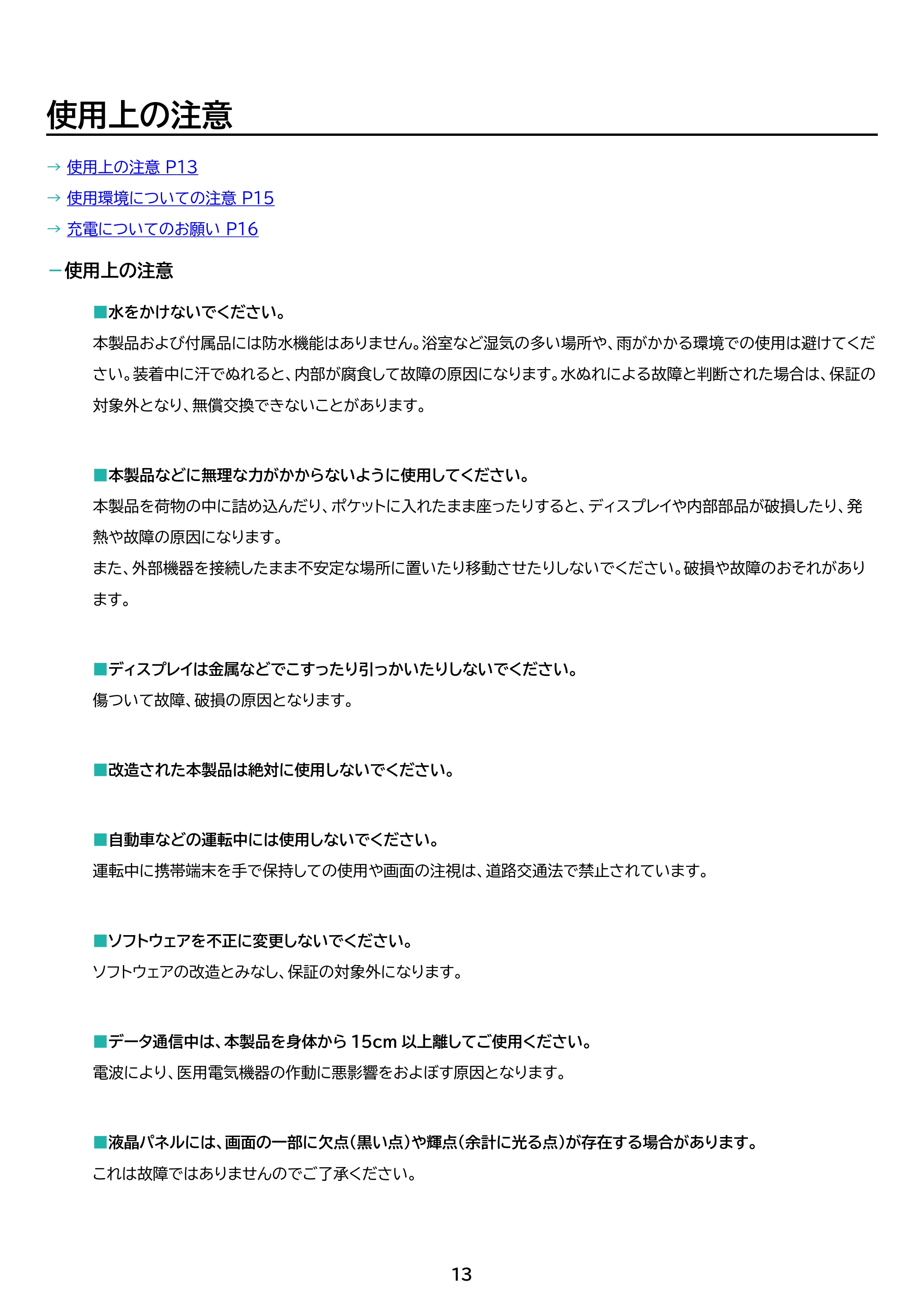 アイリスオーヤマ TA08E1W63-V1H 取扱説明書 — 原本ページ — 13ページ