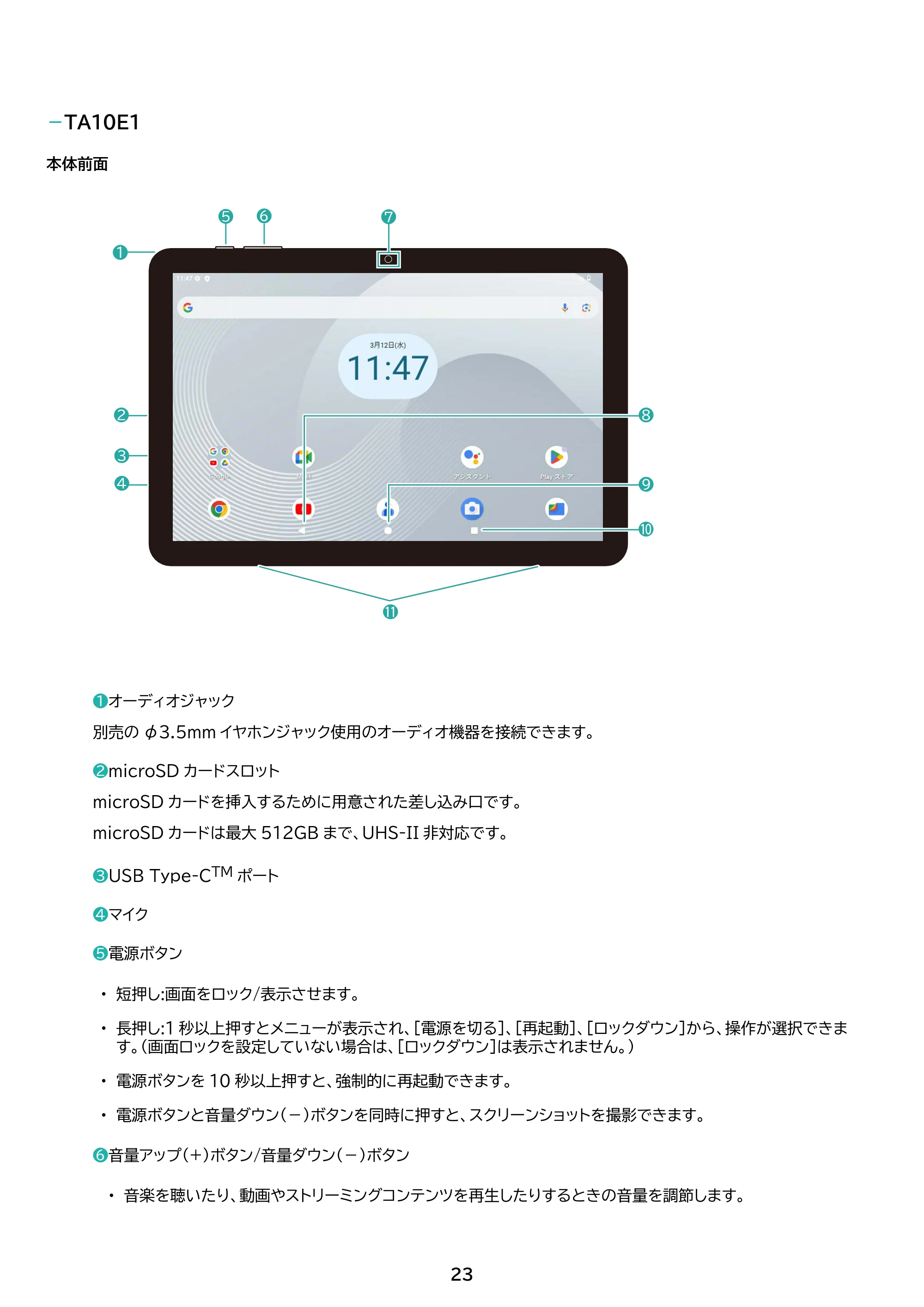 アイリスオーヤマ TA08E1W63-V1H 取扱説明書 — 原本ページ — 23ページ