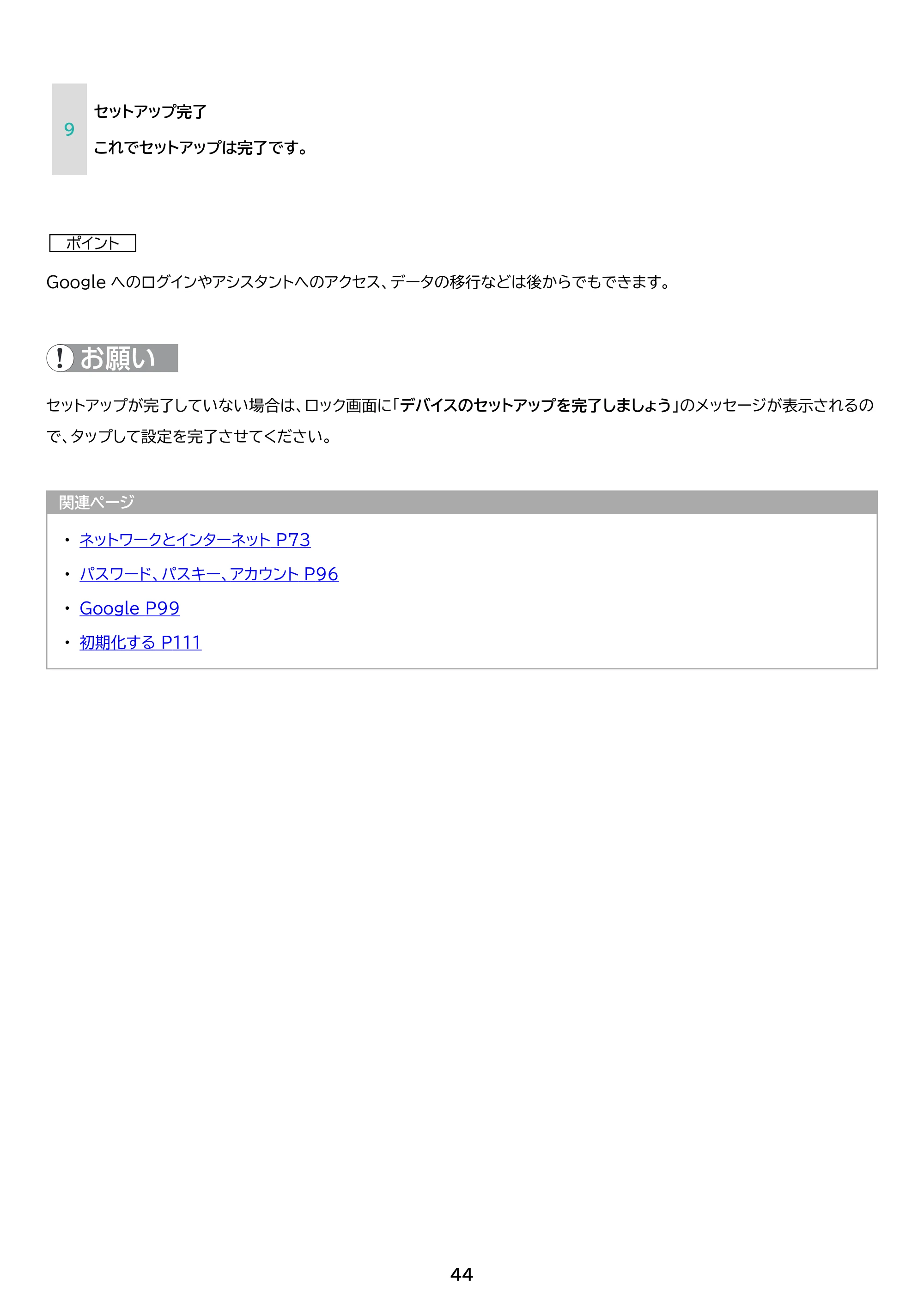 アイリスオーヤマ TA08E1W63-V1H 取扱説明書 — 原本ページ — 44ページ