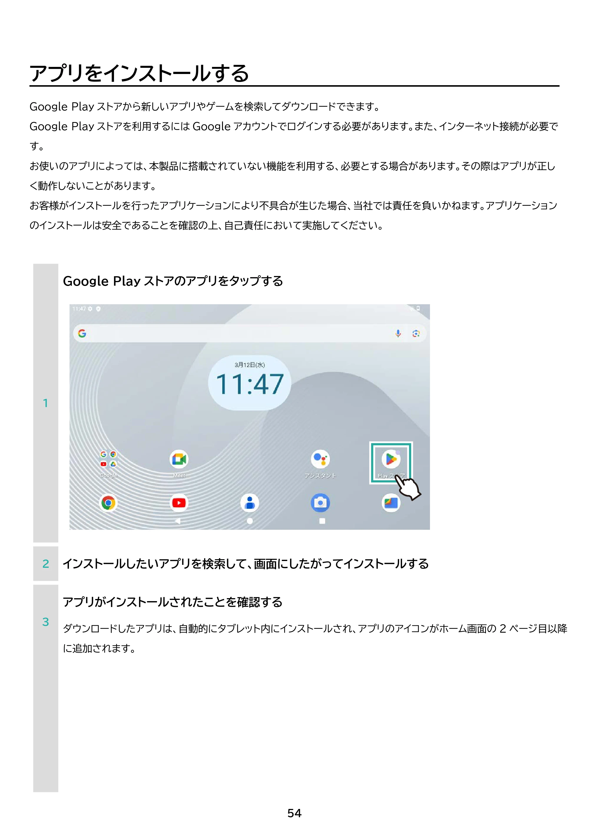 アイリスオーヤマ TA08E1W63-V1H 取扱説明書 — 原本ページ — 54ページ