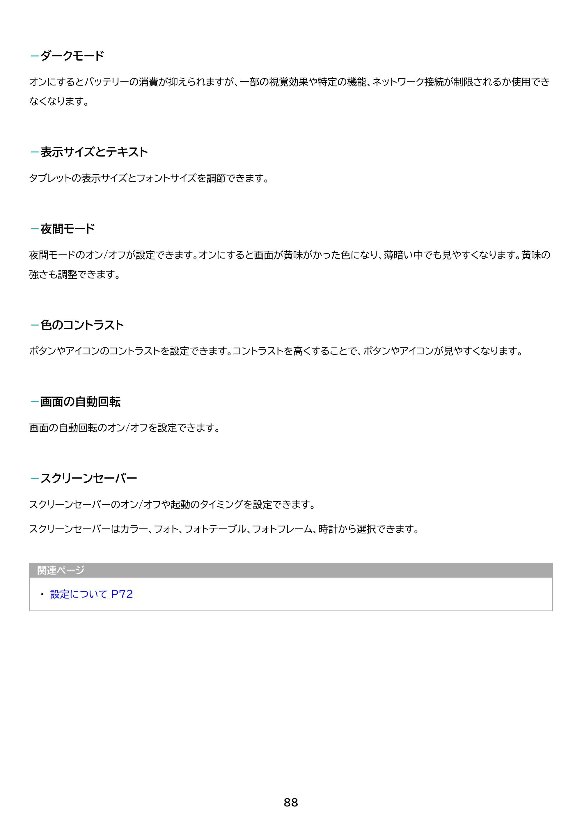 アイリスオーヤマ TA08E1W63-V1H 取扱説明書 — 原本ページ — 88ページ