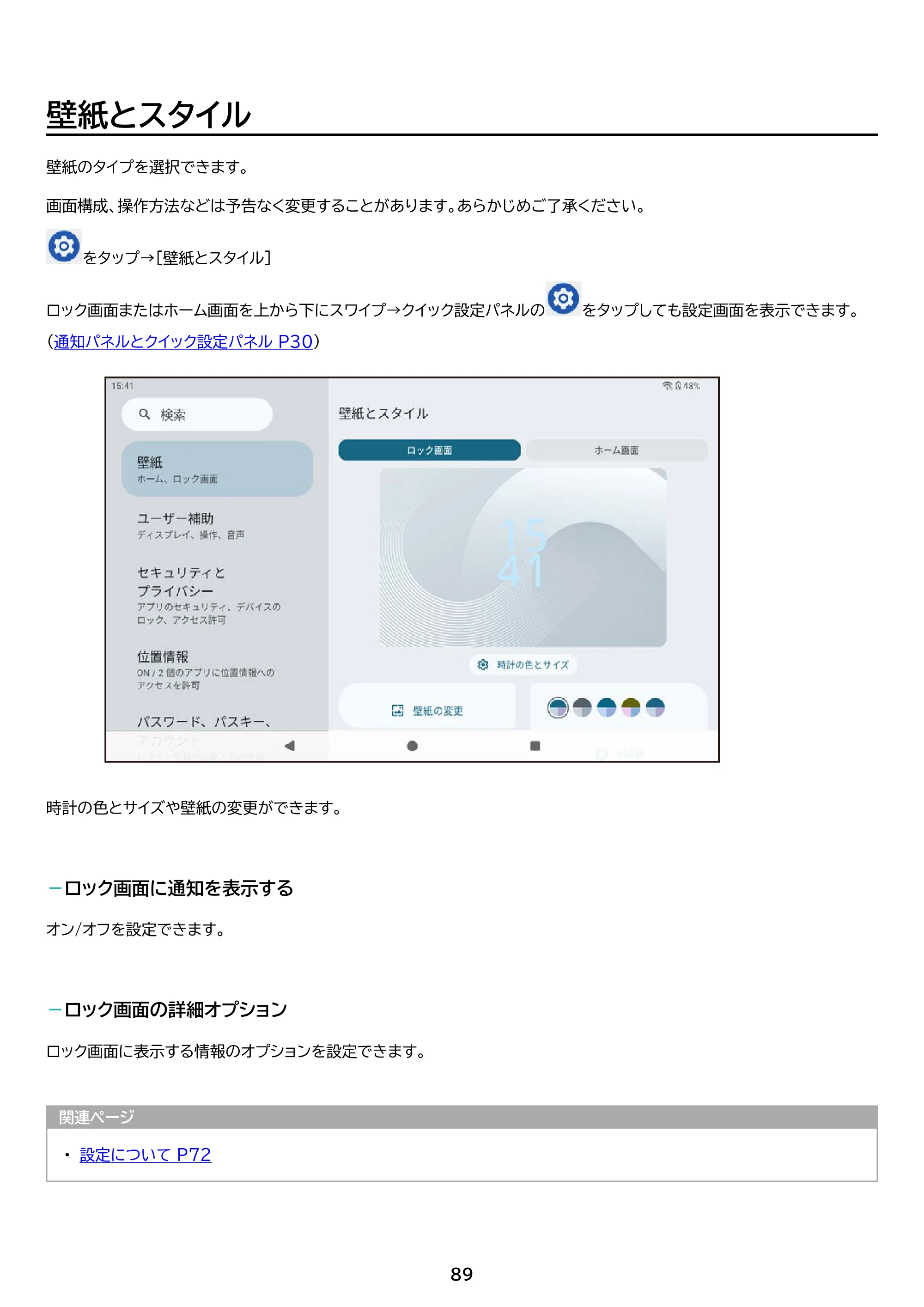 アイリスオーヤマ TA08E1W63-V1H 取扱説明書 — 原本ページ — 89ページ