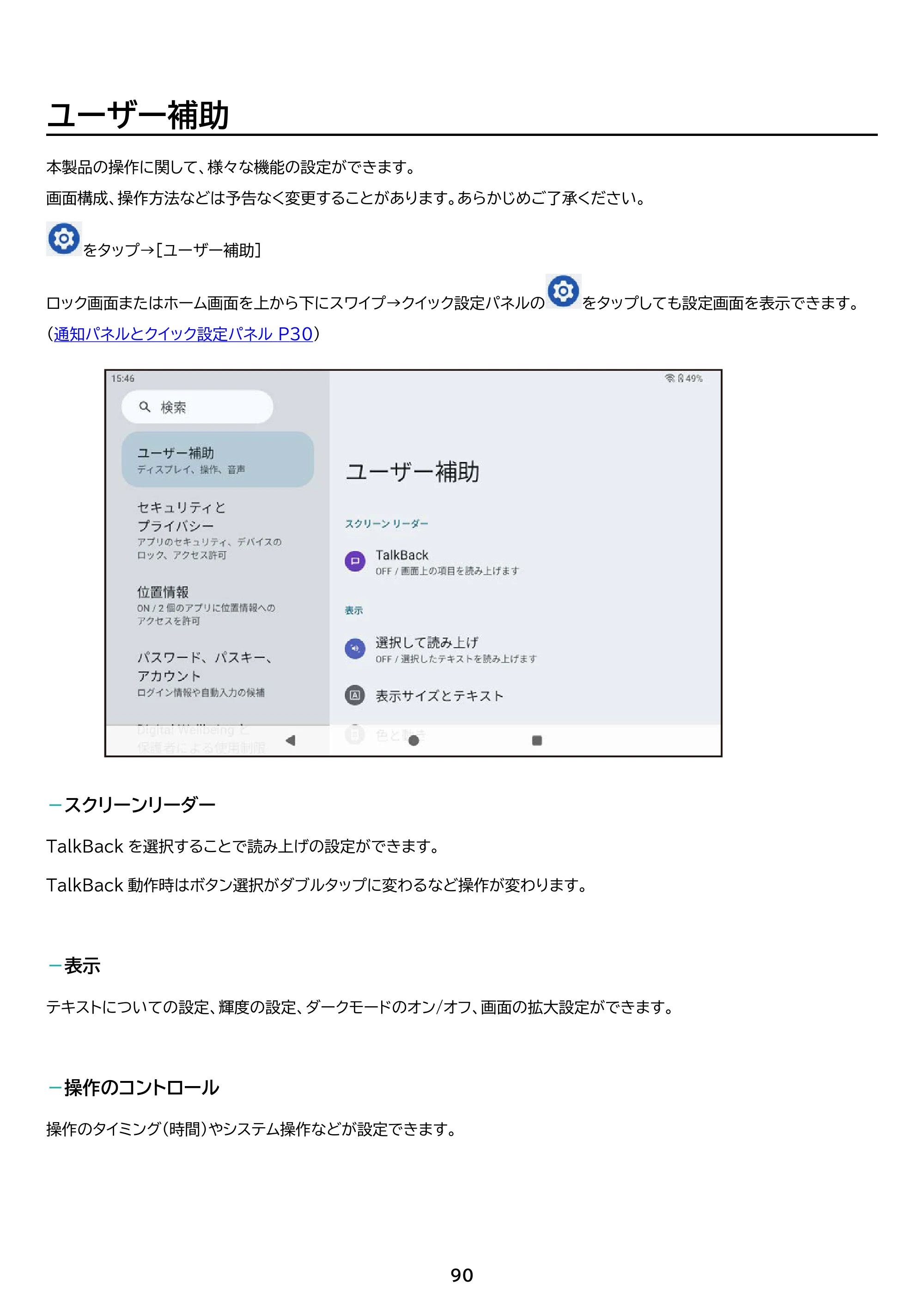 アイリスオーヤマ TA08E1W63-V1H 取扱説明書 — 原本ページ — 90ページ
