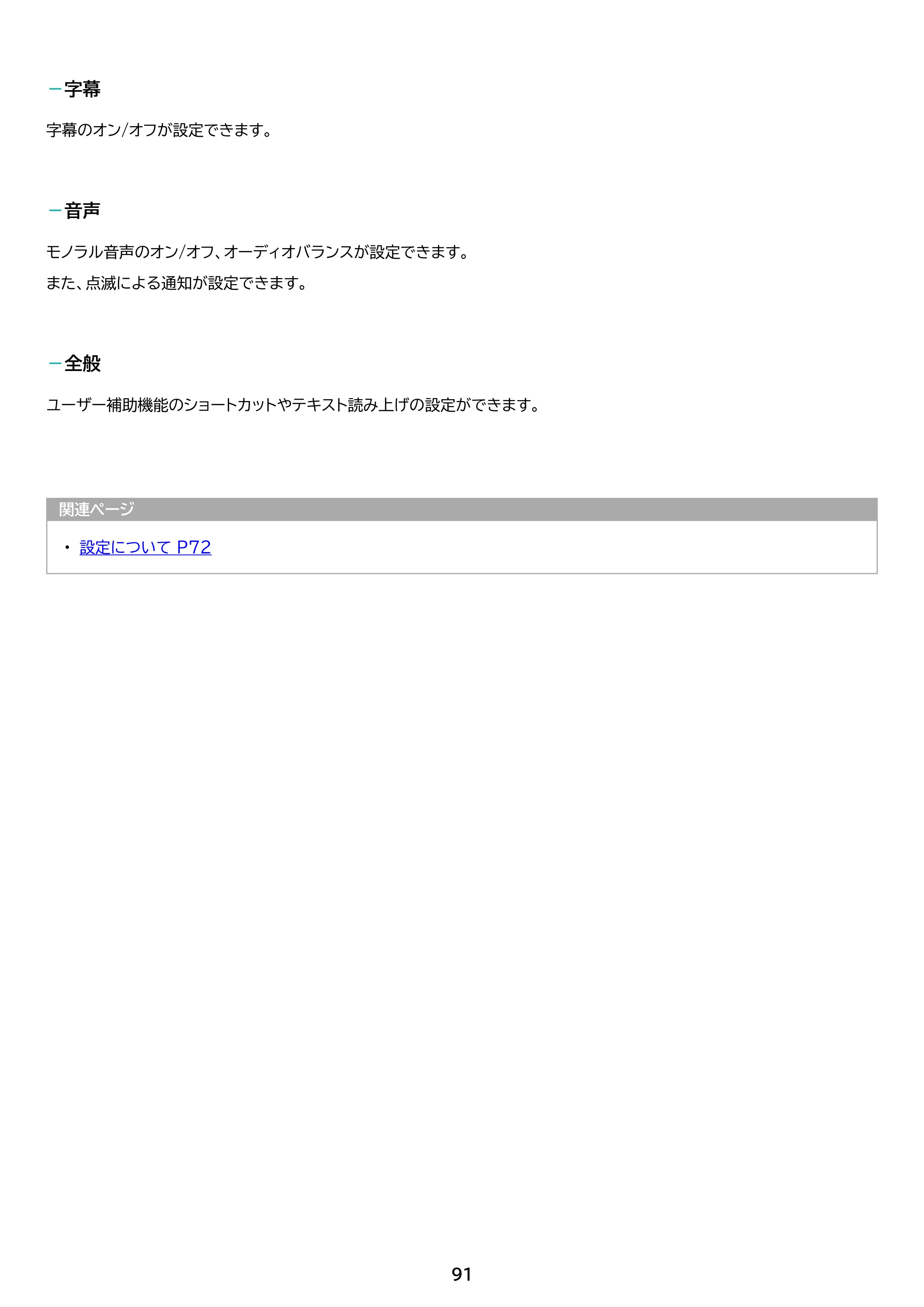 アイリスオーヤマ TA08E1W63-V1H 取扱説明書 — 原本ページ — 91ページ
