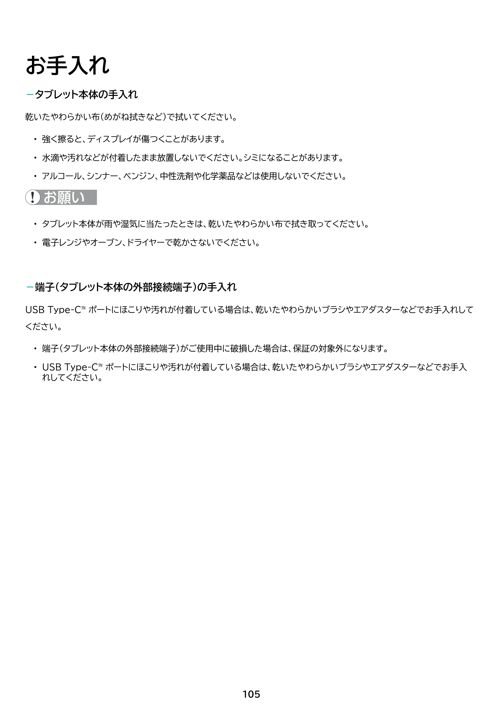 アイリスオーヤマ TA08E1W63-V1H 取扱説明書 — 原本ページ — 105ページ