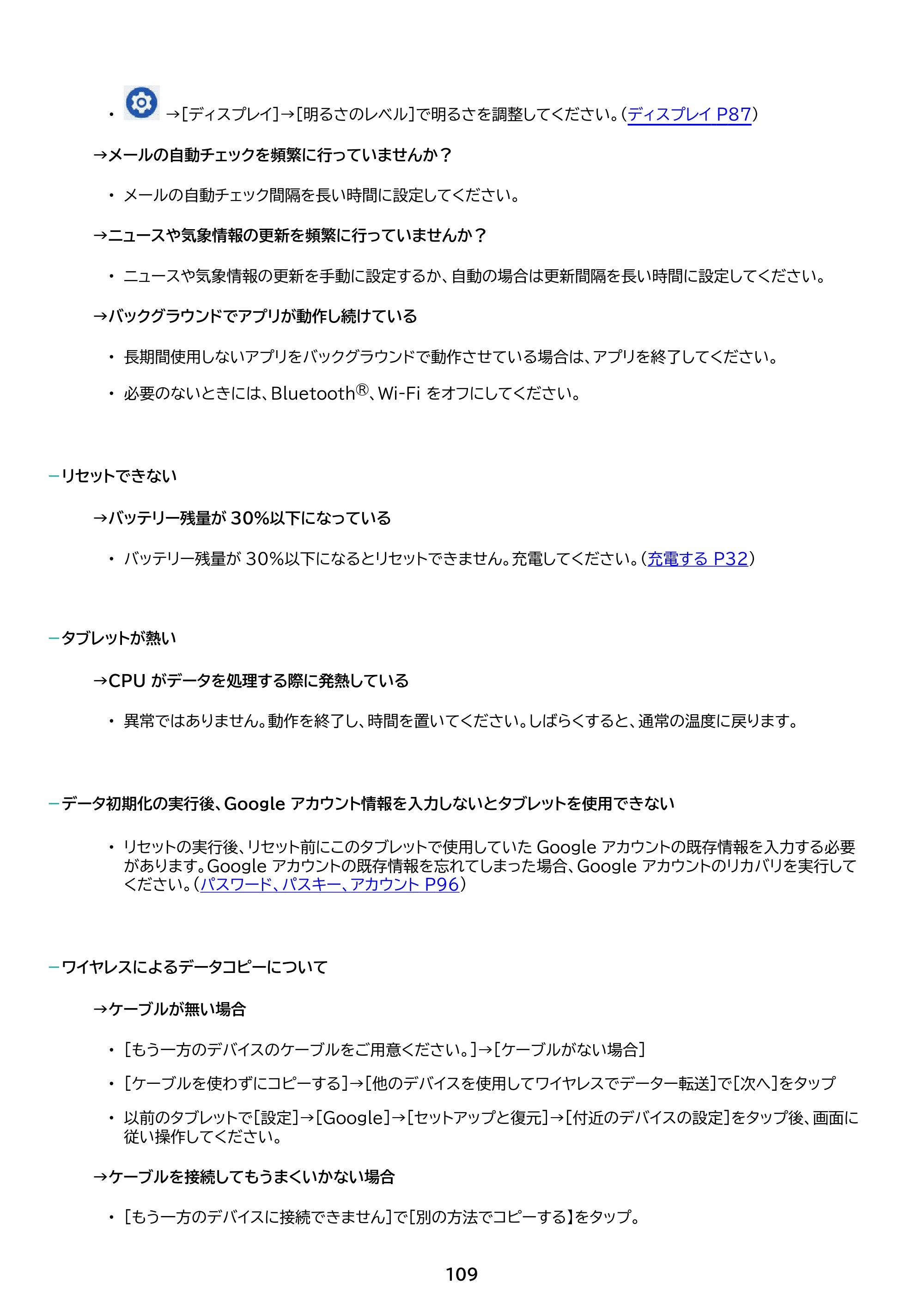 アイリスオーヤマ TA08E1W63-V1H 取扱説明書 — 原本ページ — 109ページ