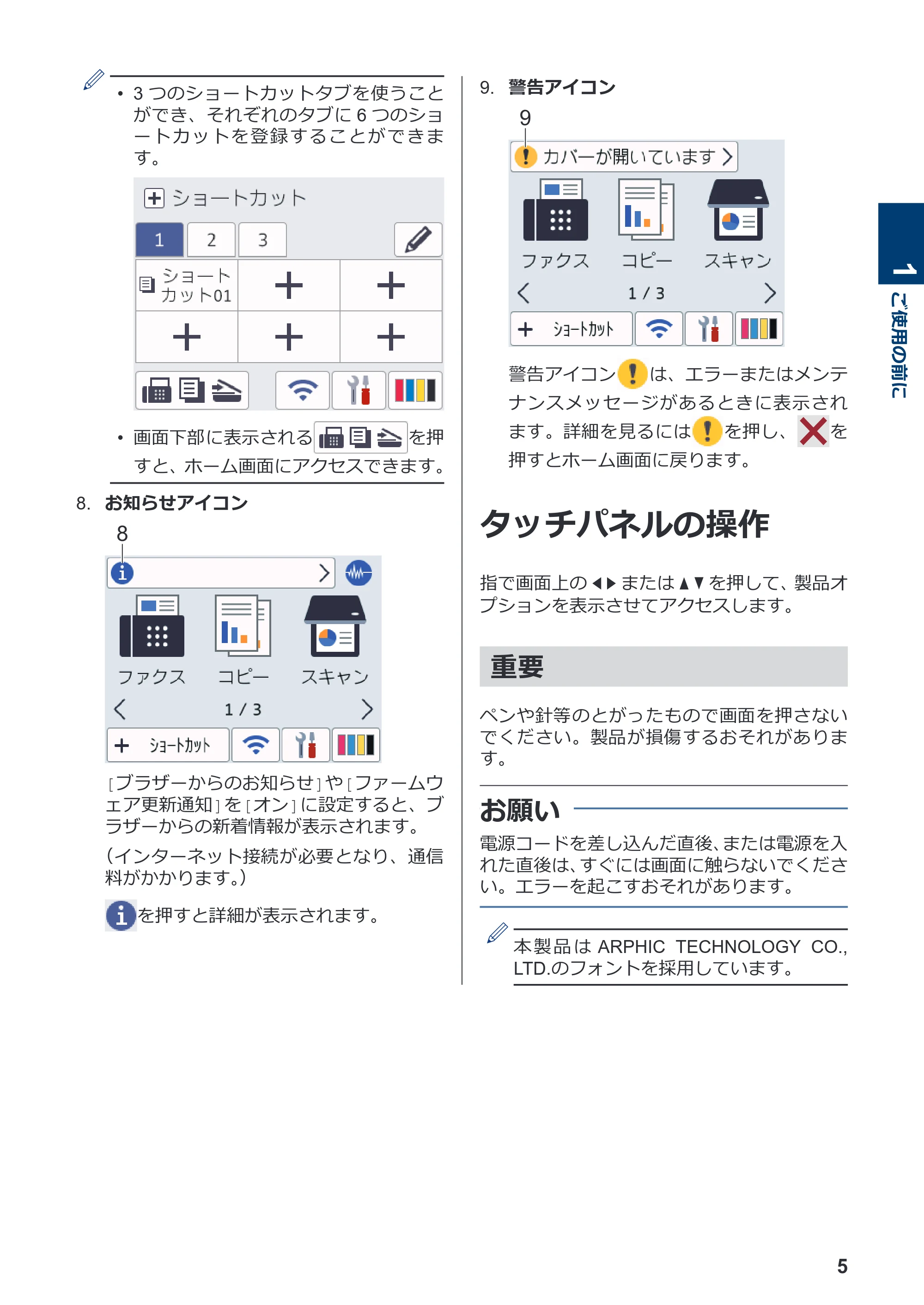 ブラザー MFC-J939DN / MFC-J939DWN / MFC-J739DN / MFC-J739DWN かんたん操作ガイド — タッチパネルの操作 — 原本ページ — 6ページ