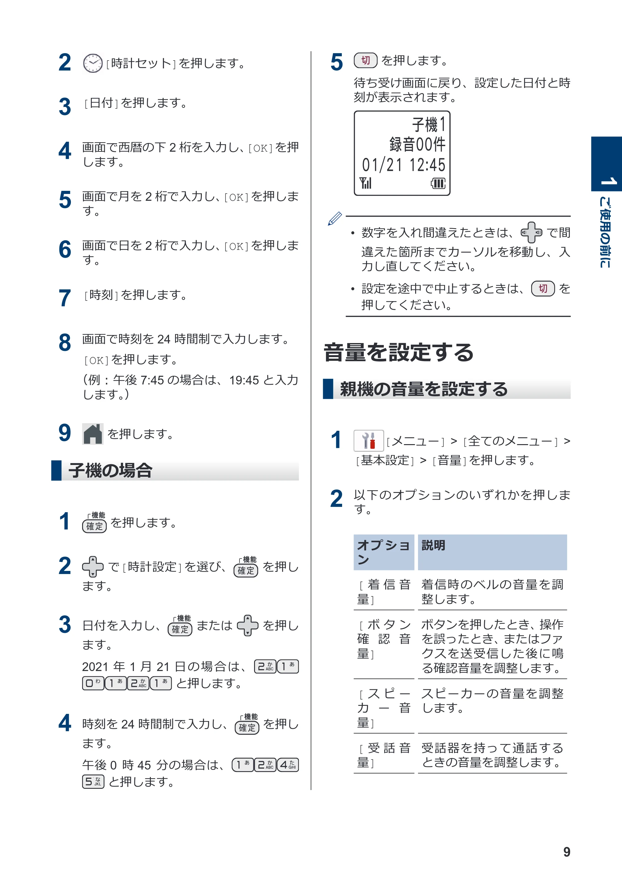 ブラザー MFC-J939DN / MFC-J939DWN / MFC-J739DN / MFC-J739DWN かんたん操作ガイド — 音量を設定する — 原本ページ — 10ページ
