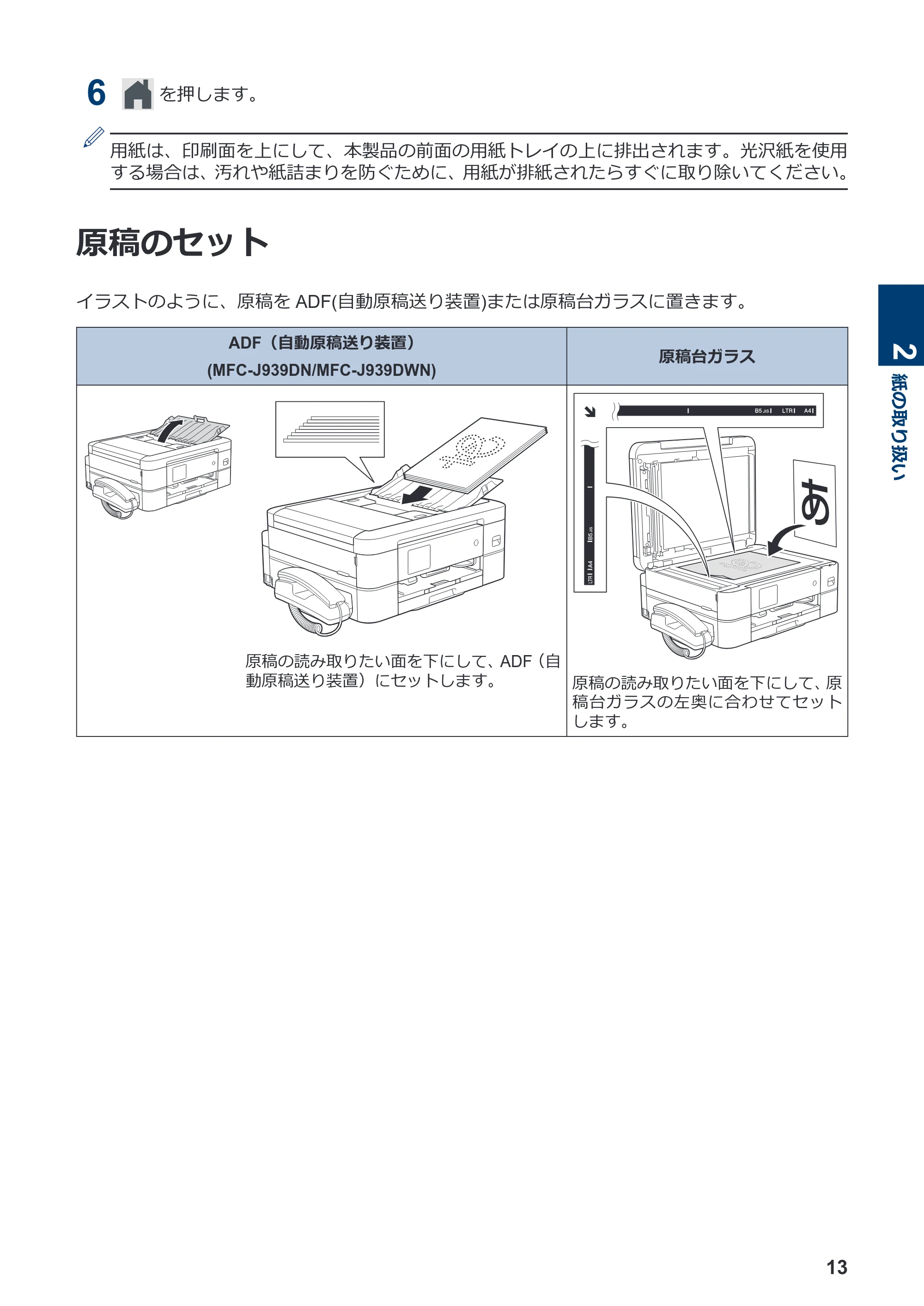 ブラザー MFC-J939DN / MFC-J939DWN / MFC-J739DN / MFC-J739DWN かんたん操作ガイド — 原稿のセット — 原本ページ — 14ページ