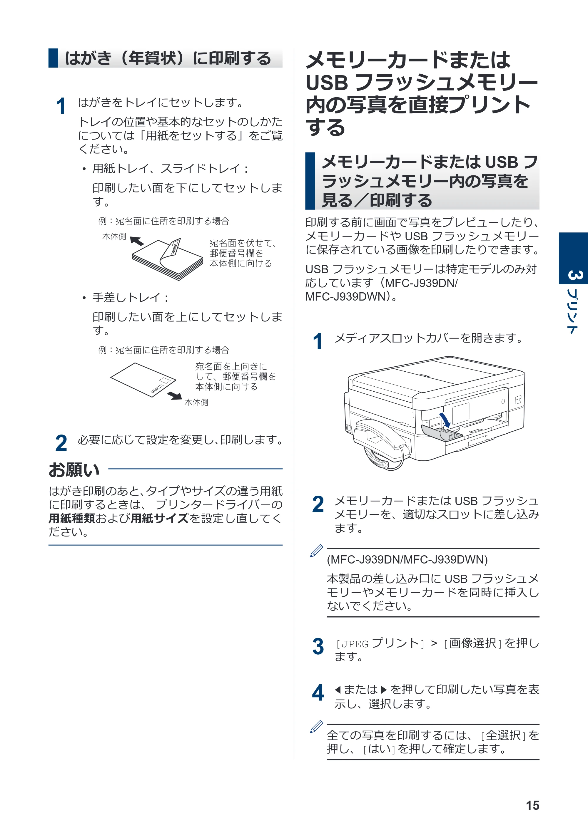 ブラザー MFC-J939DN / MFC-J939DWN / MFC-J739DN / MFC-J739DWN かんたん操作ガイド — はがき（年賀状）に印刷する — 原本ページ — 16ページ