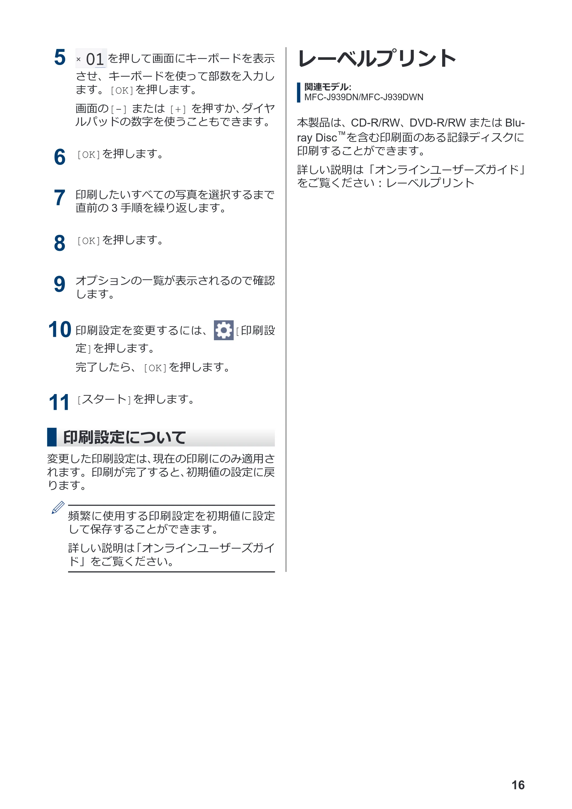 ブラザー MFC-J939DN / MFC-J939DWN / MFC-J739DN / MFC-J739DWN かんたん操作ガイド — 印刷設定について — 原本ページ — 17ページ