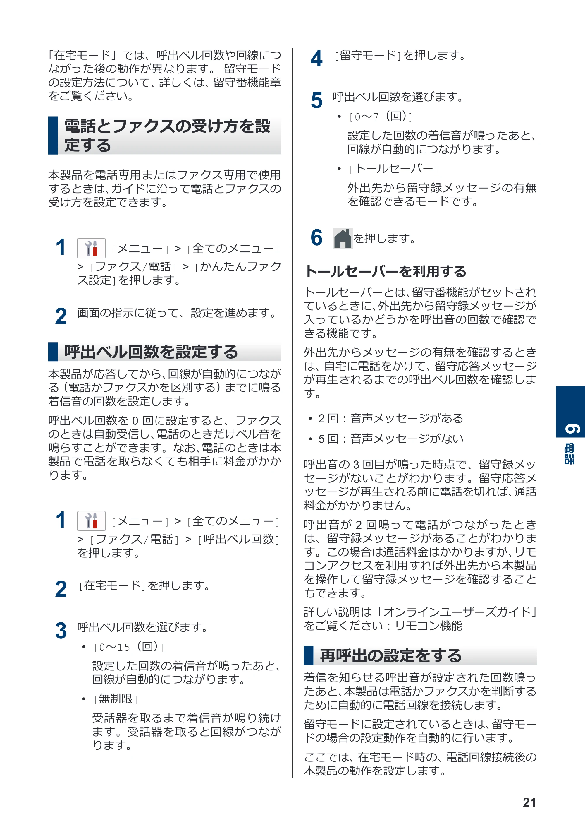 ブラザー MFC-J939DN / MFC-J939DWN / MFC-J739DN / MFC-J739DWN かんたん操作ガイド — 電話とファクスの受け方を設定する — 原本ページ — 22ページ