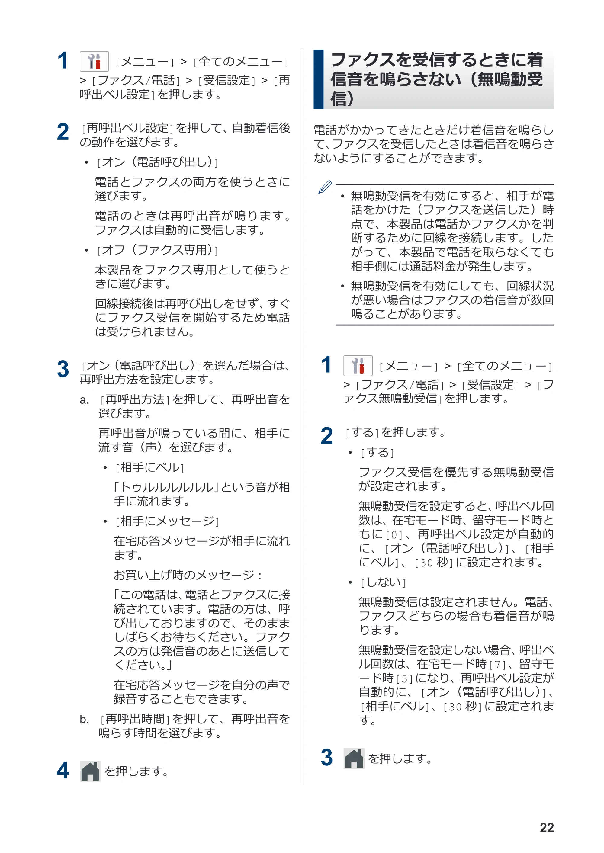 ブラザー MFC-J939DN / MFC-J939DWN / MFC-J739DN / MFC-J739DWN かんたん操作ガイド — ファクスを受信するときに着信音を鳴らさない（無鳴動受信） — 原本ページ — 23ページ