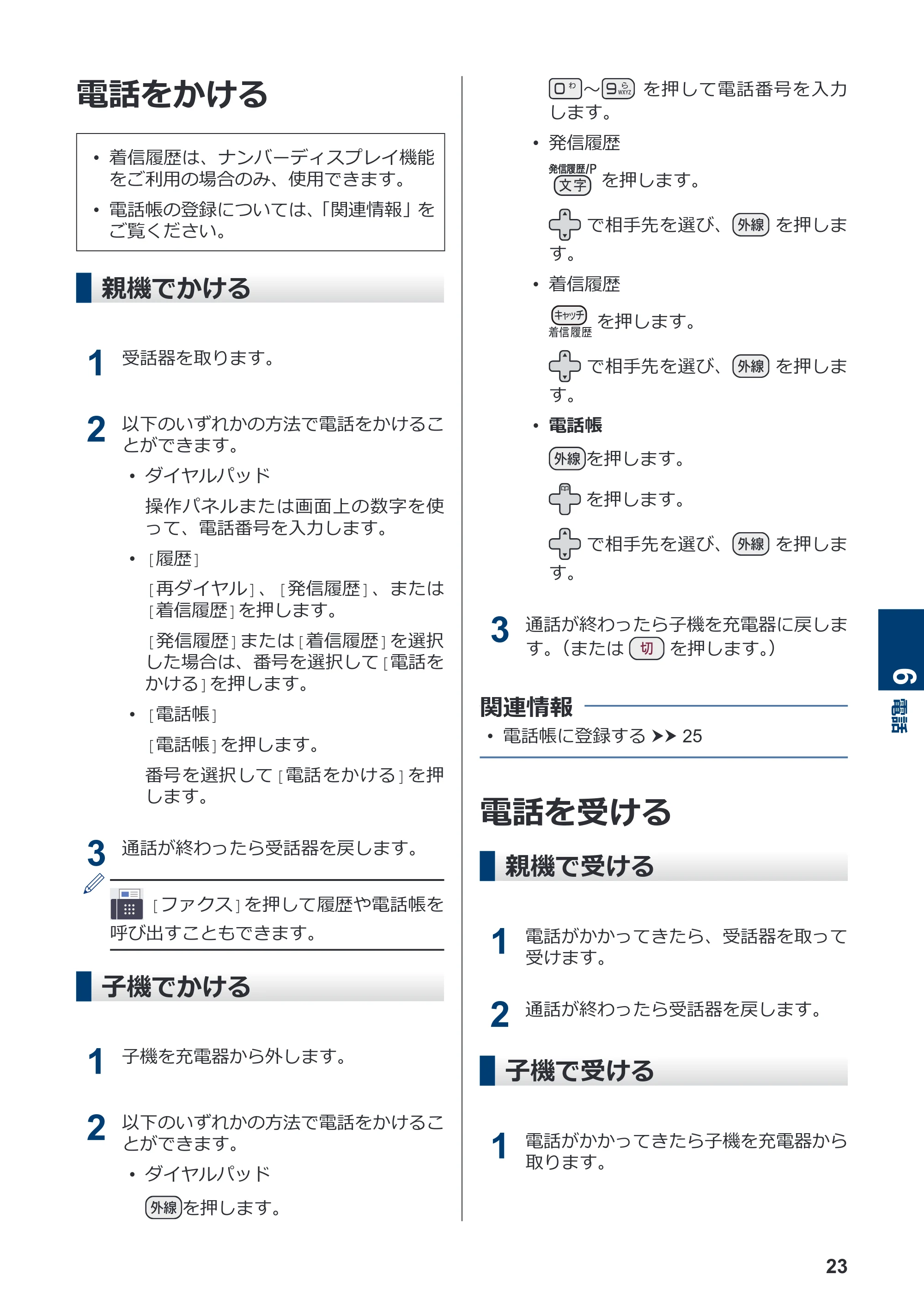 ブラザー MFC-J939DN / MFC-J939DWN / MFC-J739DN / MFC-J739DWN かんたん操作ガイド — 電話をかける — 原本ページ — 24ページ