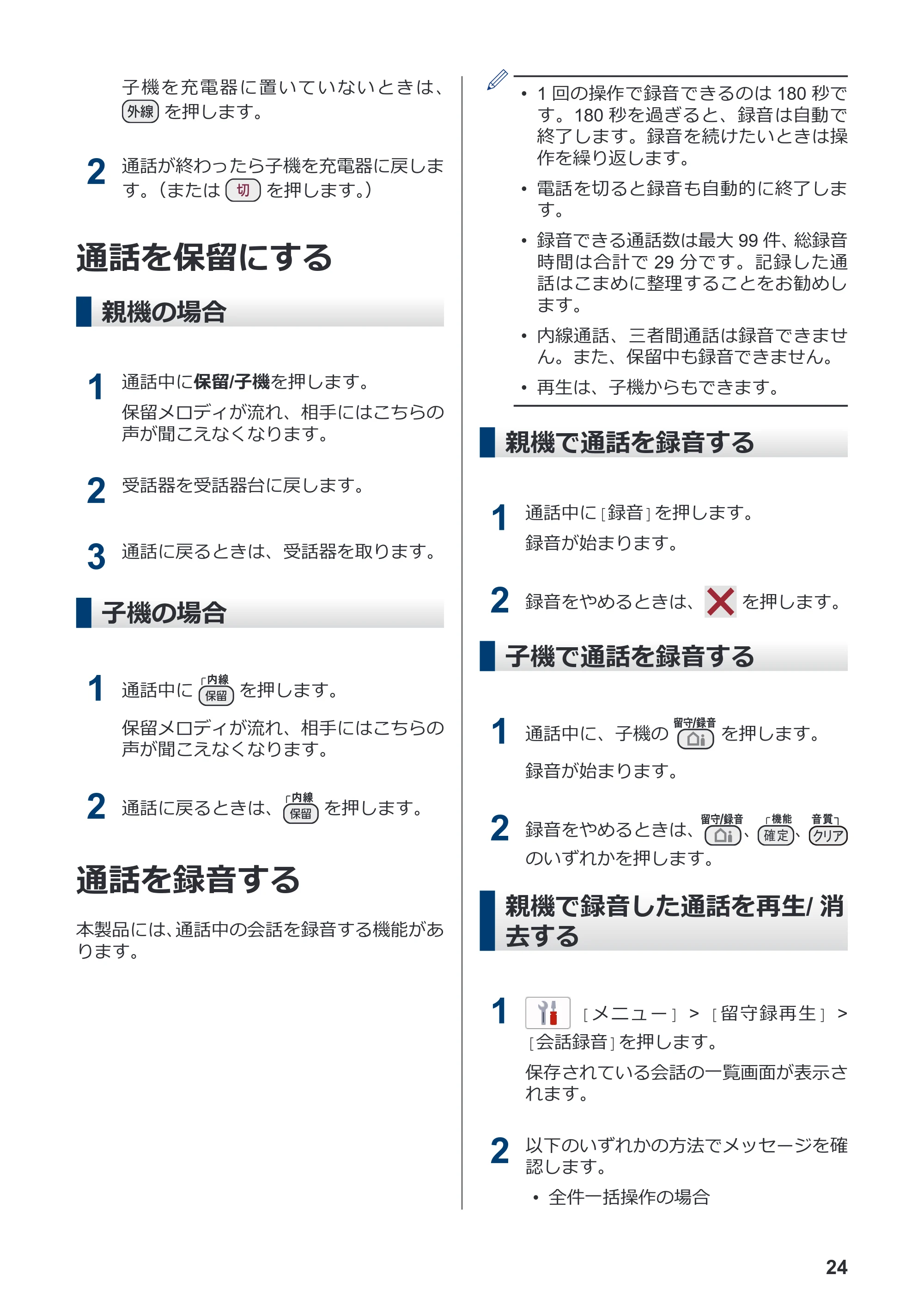 ブラザー MFC-J939DN / MFC-J939DWN / MFC-J739DN / MFC-J739DWN かんたん操作ガイド — 通話を保留にする — 原本ページ — 25ページ