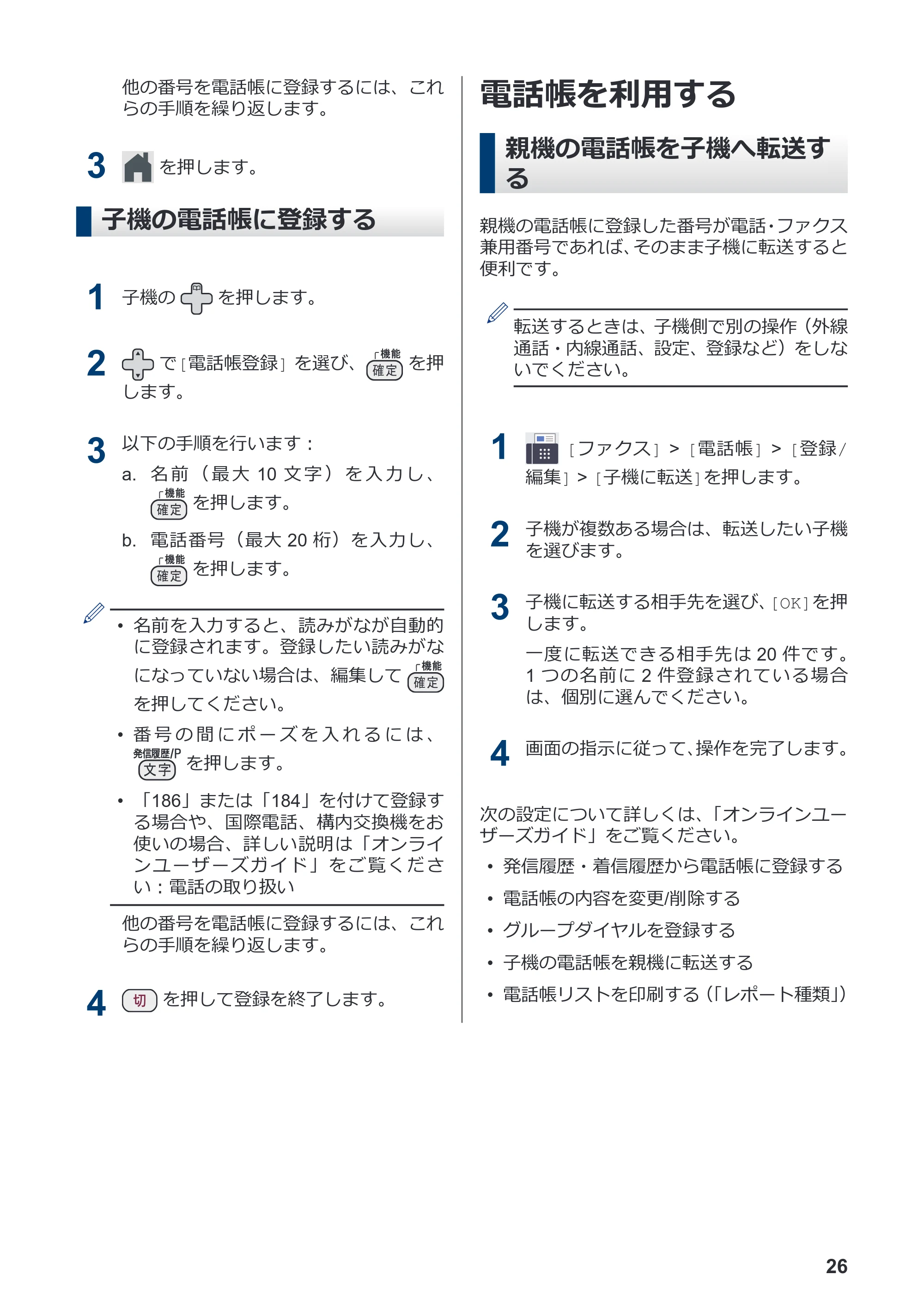 ブラザー MFC-J939DN / MFC-J939DWN / MFC-J739DN / MFC-J739DWN かんたん操作ガイド — 電話帳を利用する — 原本ページ — 27ページ