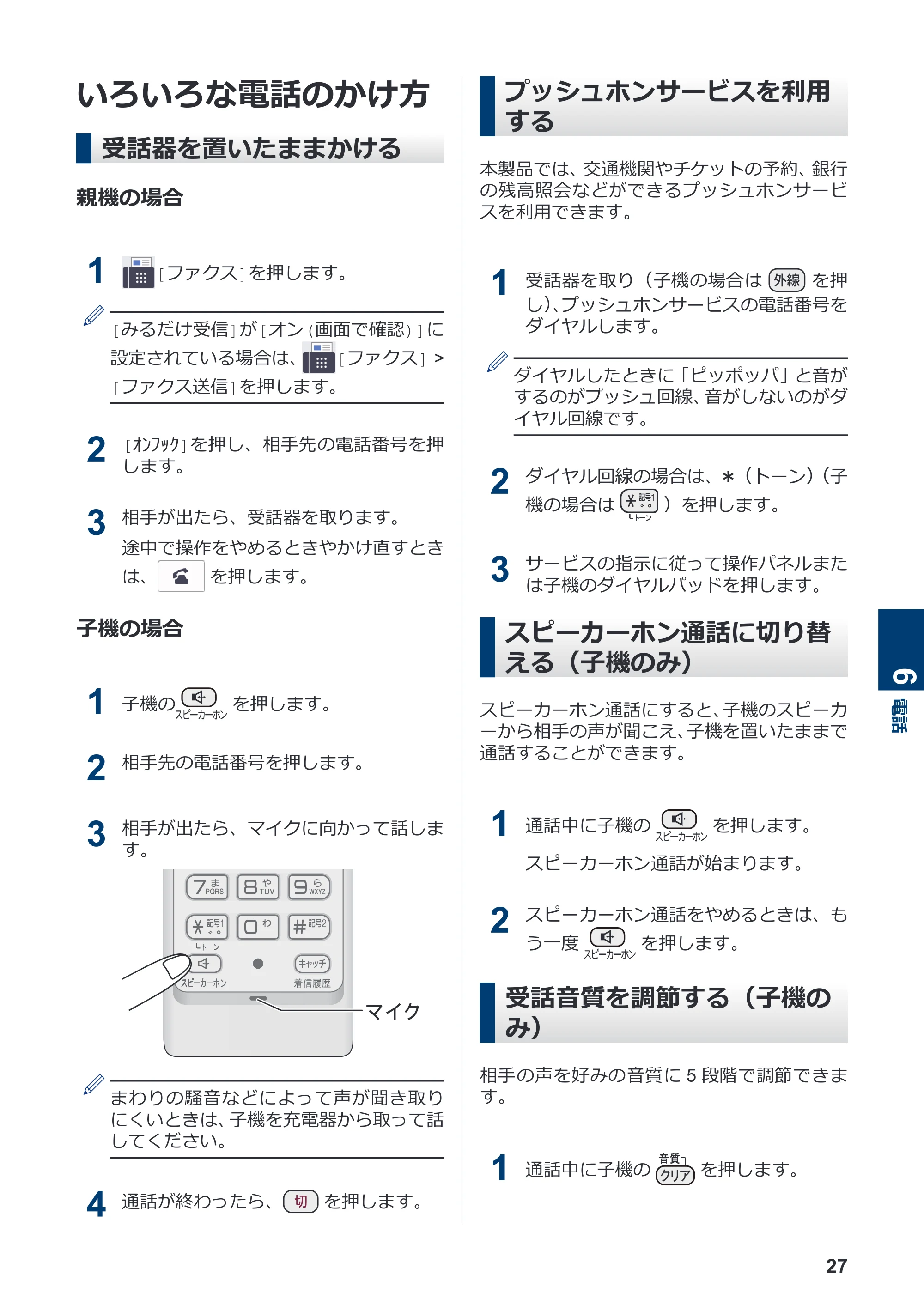ブラザー MFC-J939DN / MFC-J939DWN / MFC-J739DN / MFC-J739DWN かんたん操作ガイド — いろいろな電話のかけ方 — 原本ページ — 28ページ
