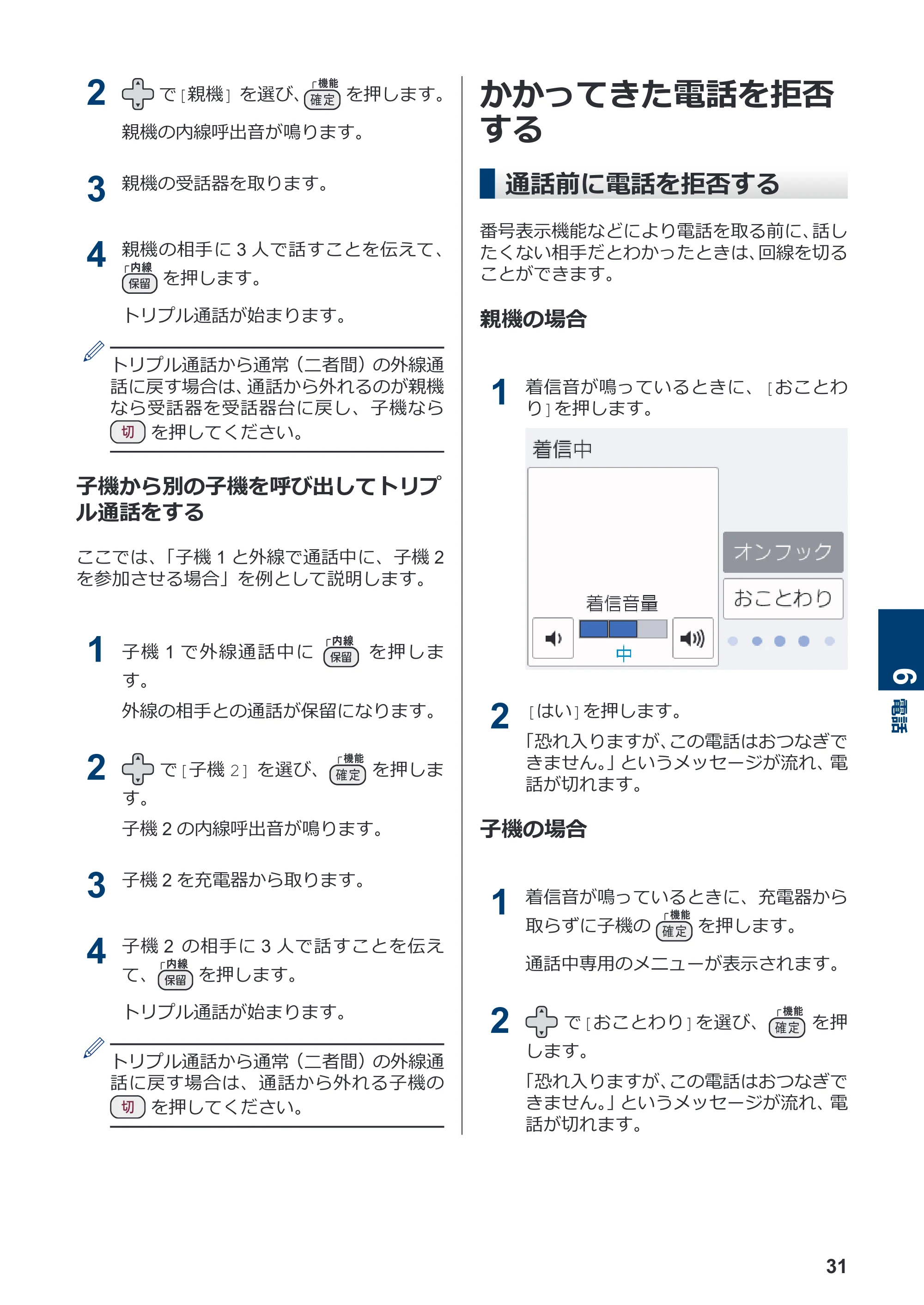 ブラザー MFC-J939DN / MFC-J939DWN / MFC-J739DN / MFC-J739DWN かんたん操作ガイド — かかってきた電話を拒否する — 原本ページ — 32ページ