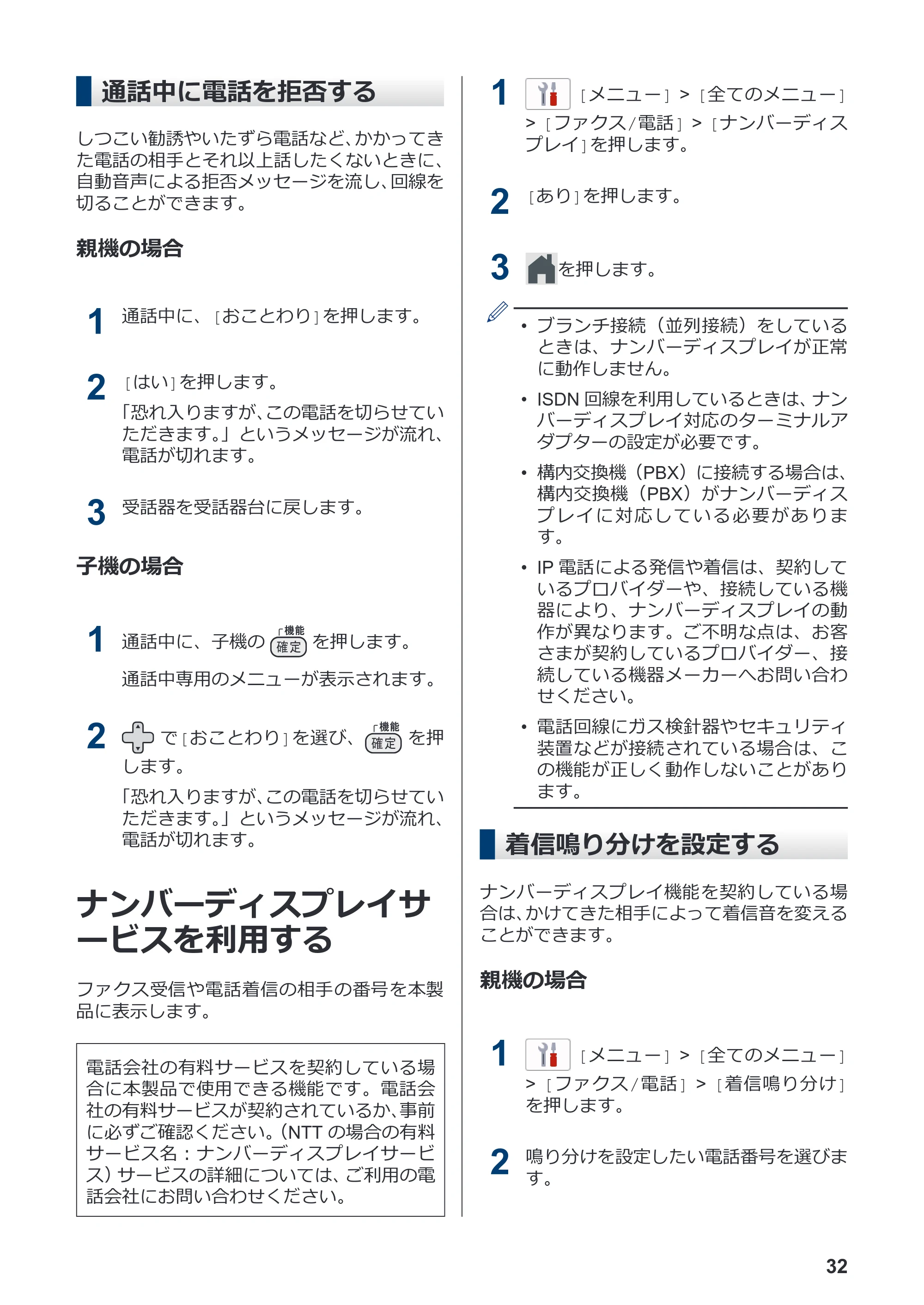 ブラザー MFC-J939DN / MFC-J939DWN / MFC-J739DN / MFC-J739DWN かんたん操作ガイド — 通話中に電話を拒否する — 原本ページ — 33ページ
