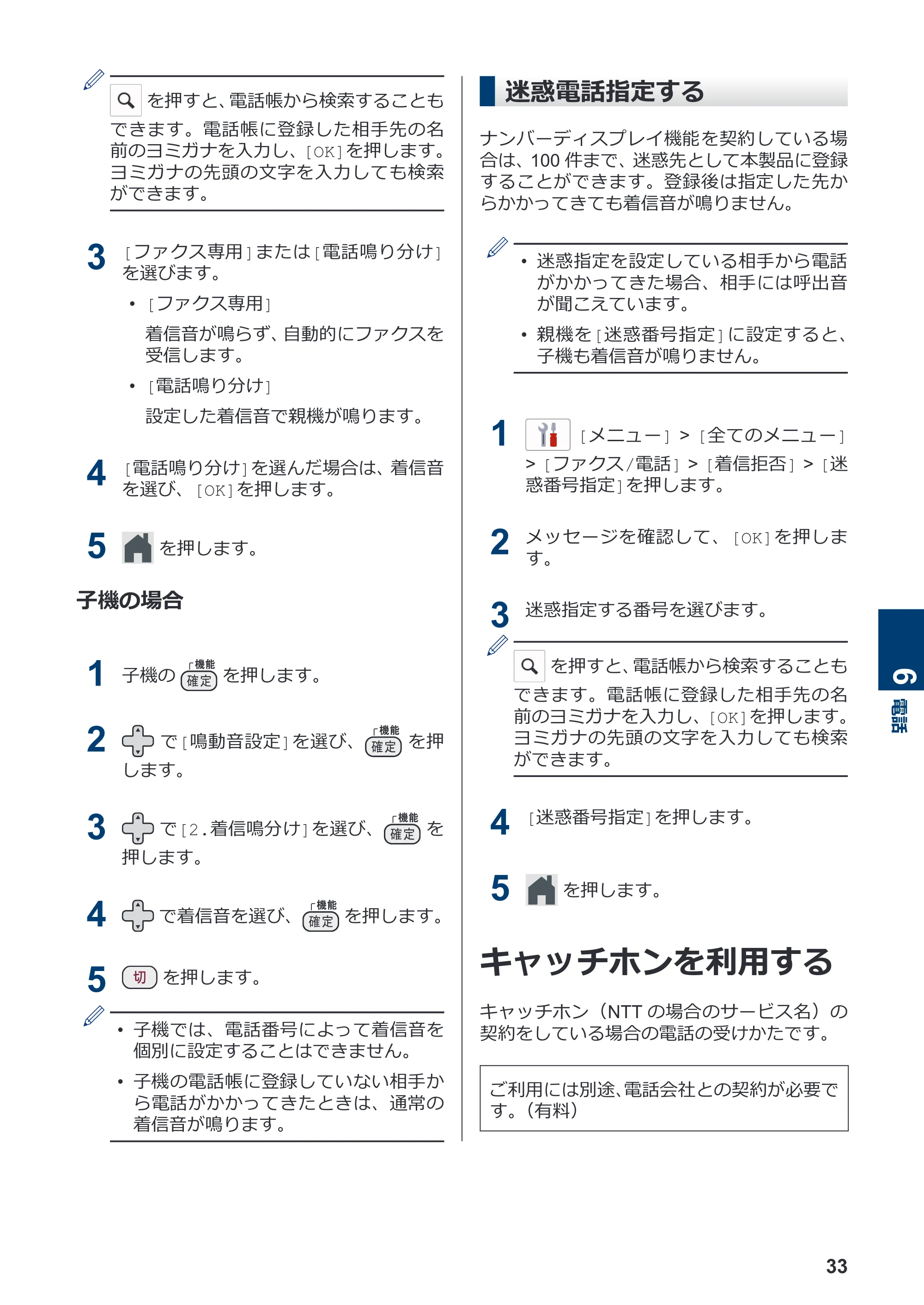 ブラザー MFC-J939DN / MFC-J939DWN / MFC-J739DN / MFC-J739DWN かんたん操作ガイド — 迷惑電話指定する — 原本ページ — 34ページ