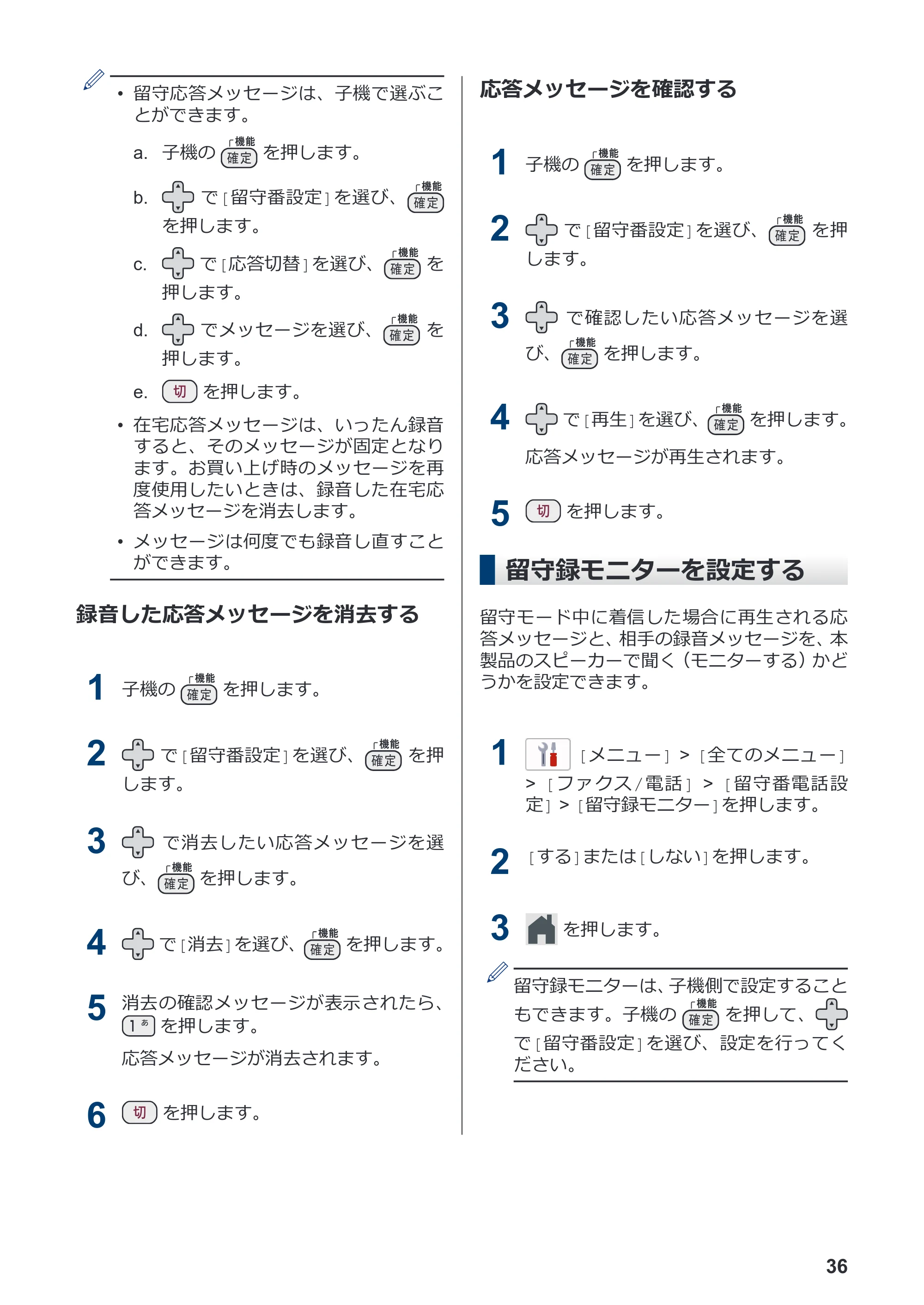 ブラザー MFC-J939DN / MFC-J939DWN / MFC-J739DN / MFC-J739DWN かんたん操作ガイド — 録音した応答メッセージを消去する — 原本ページ — 37ページ