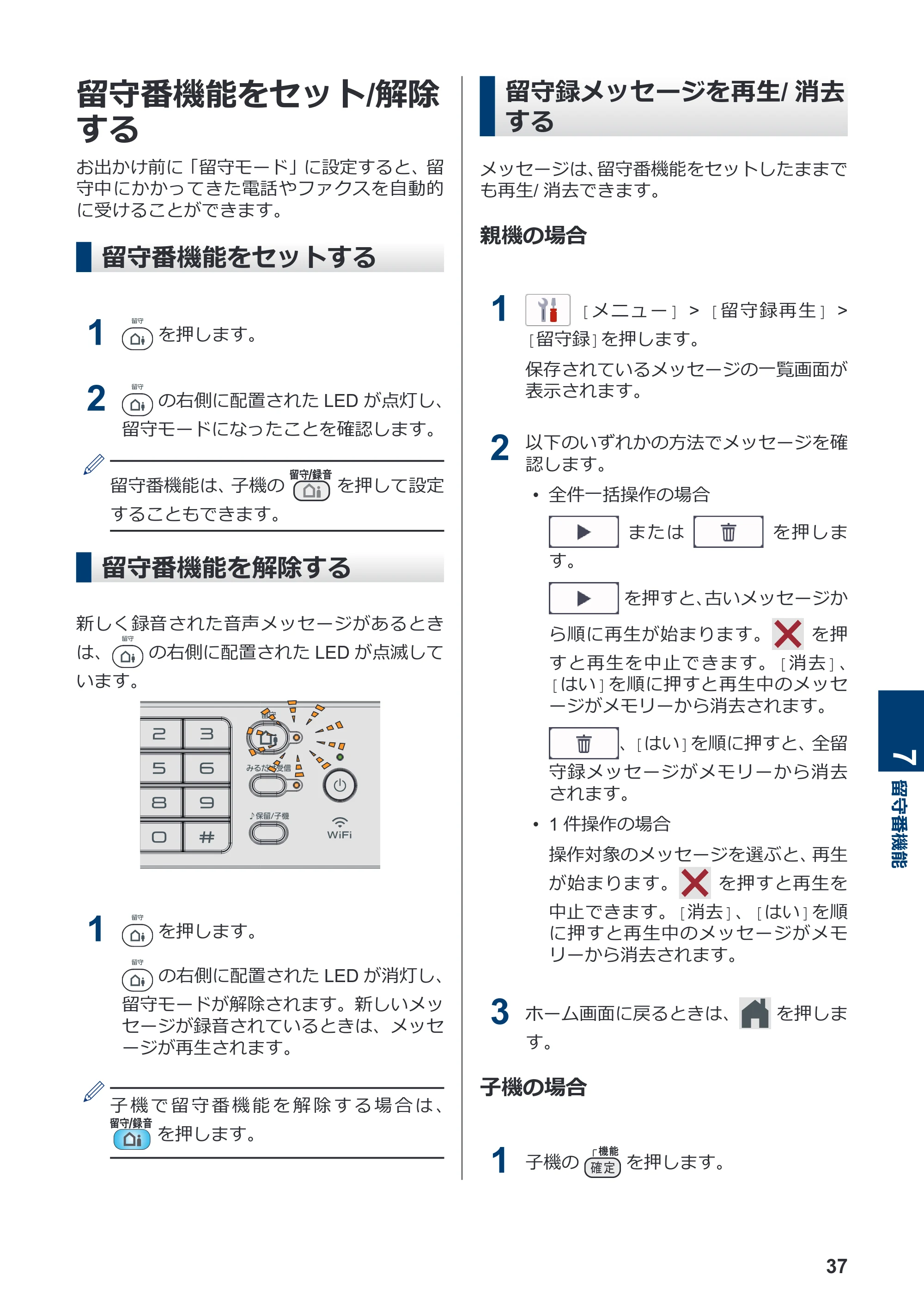 ブラザー MFC-J939DN / MFC-J939DWN / MFC-J739DN / MFC-J739DWN かんたん操作ガイド — 留守番機能をセット/解除する — 原本ページ — 38ページ