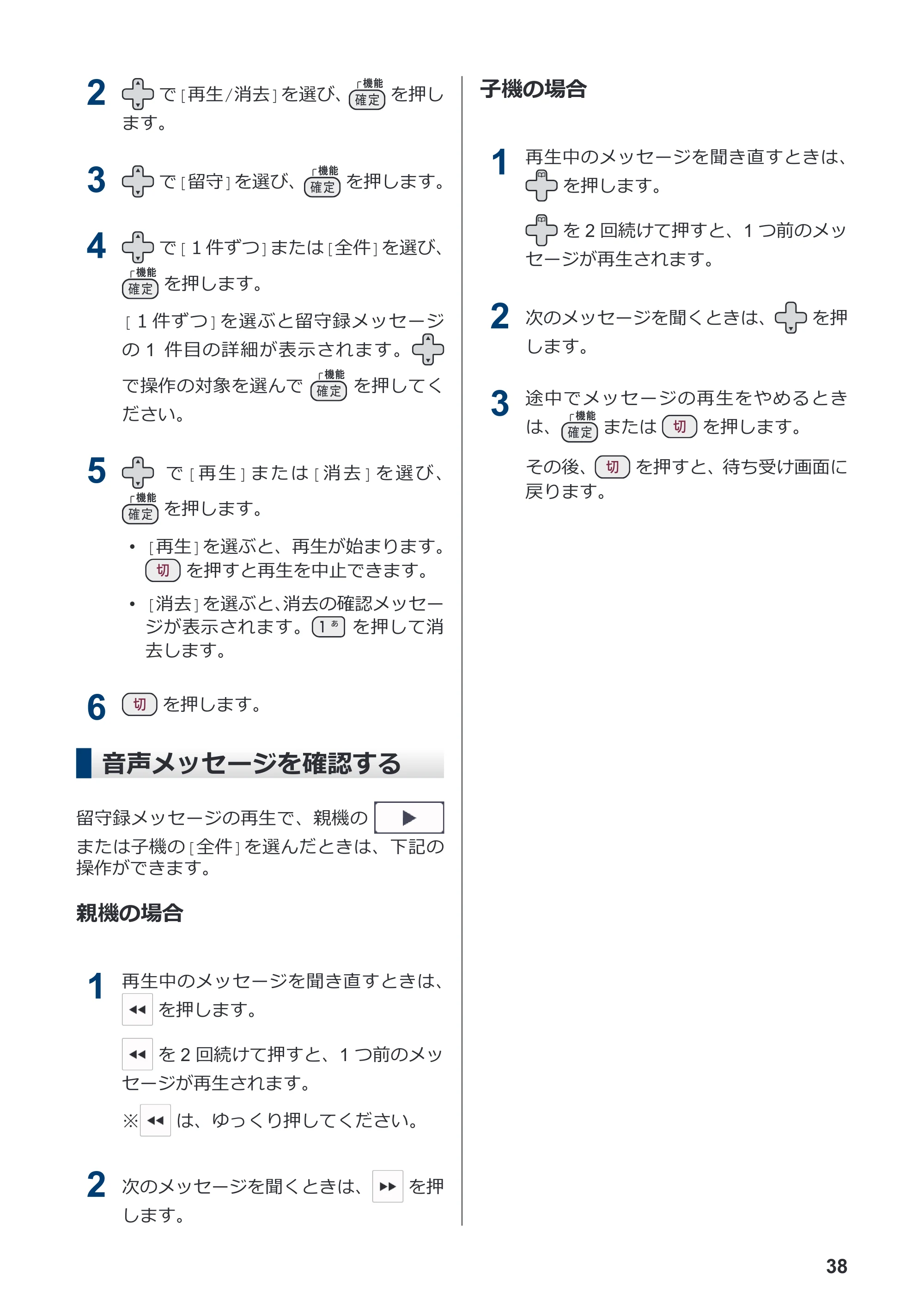 ブラザー MFC-J939DN / MFC-J939DWN / MFC-J739DN / MFC-J739DWN かんたん操作ガイド — 音声メッセージを確認する — 原本ページ — 39ページ