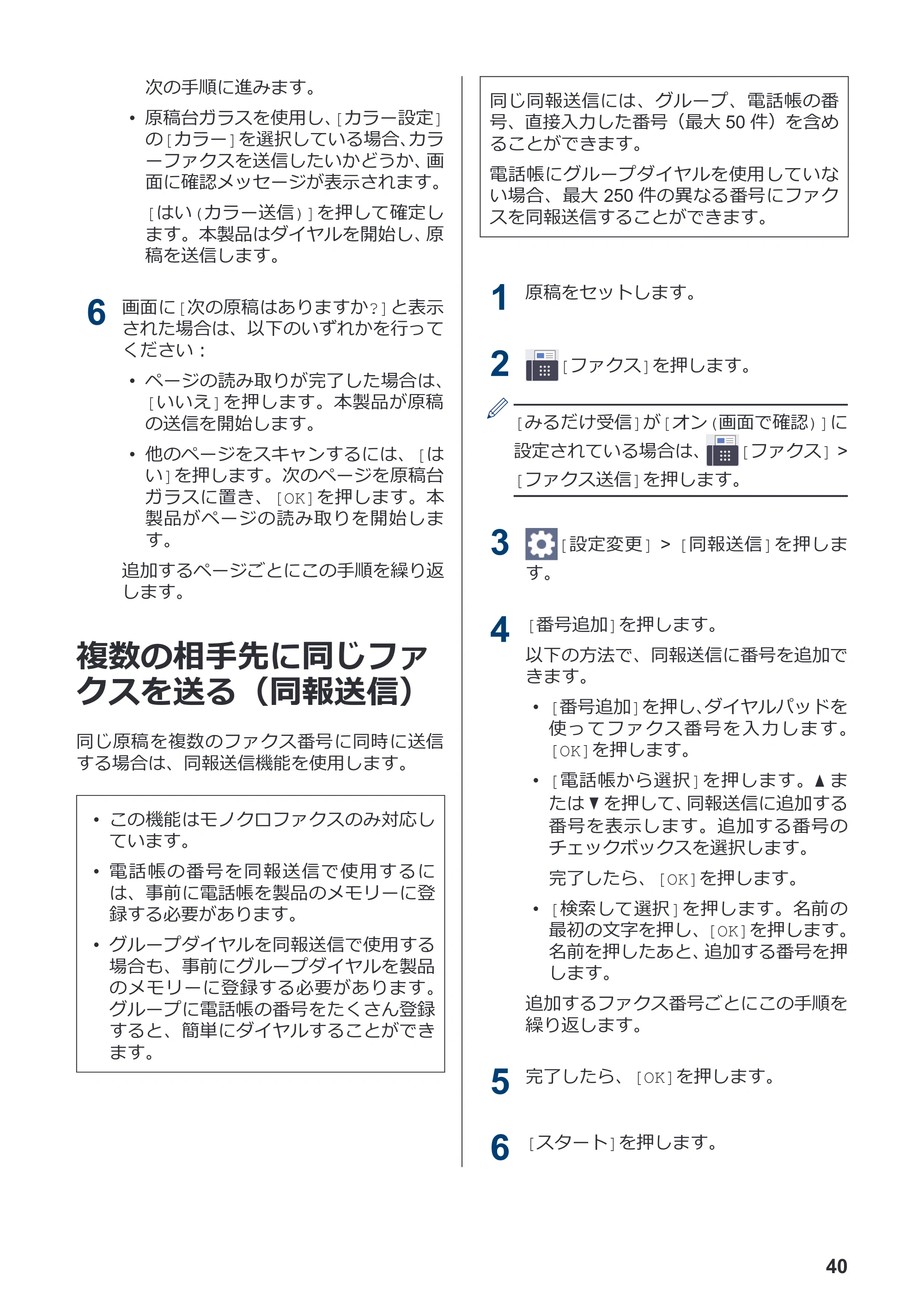 ブラザー MFC-J939DN / MFC-J939DWN / MFC-J739DN / MFC-J739DWN かんたん操作ガイド — 複数の相手先に同じファクスを送る（同報送信） — 原本ページ — 41ページ