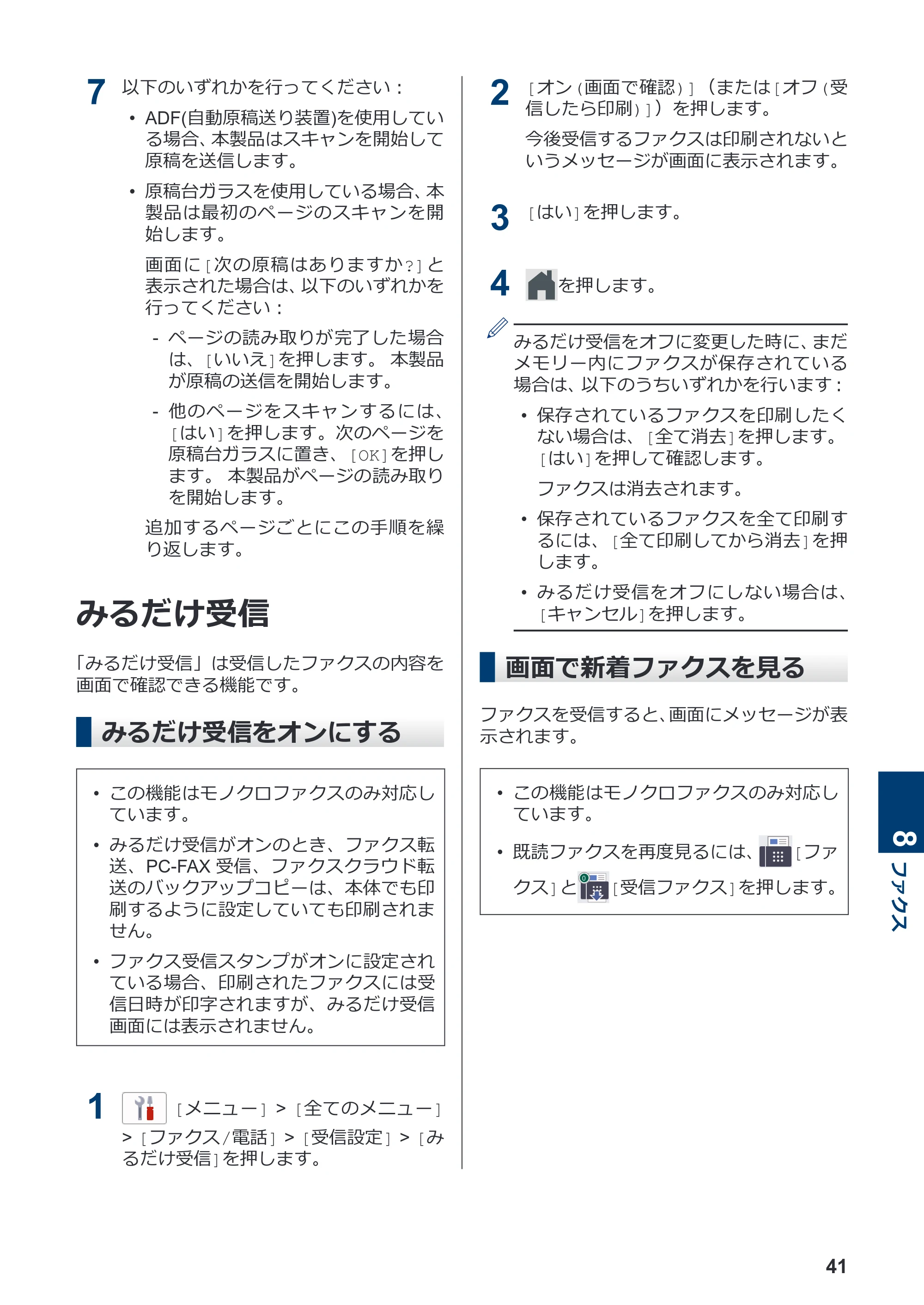 ブラザー MFC-J939DN / MFC-J939DWN / MFC-J739DN / MFC-J739DWN かんたん操作ガイド — みるだけ受信 — 原本ページ — 42ページ
