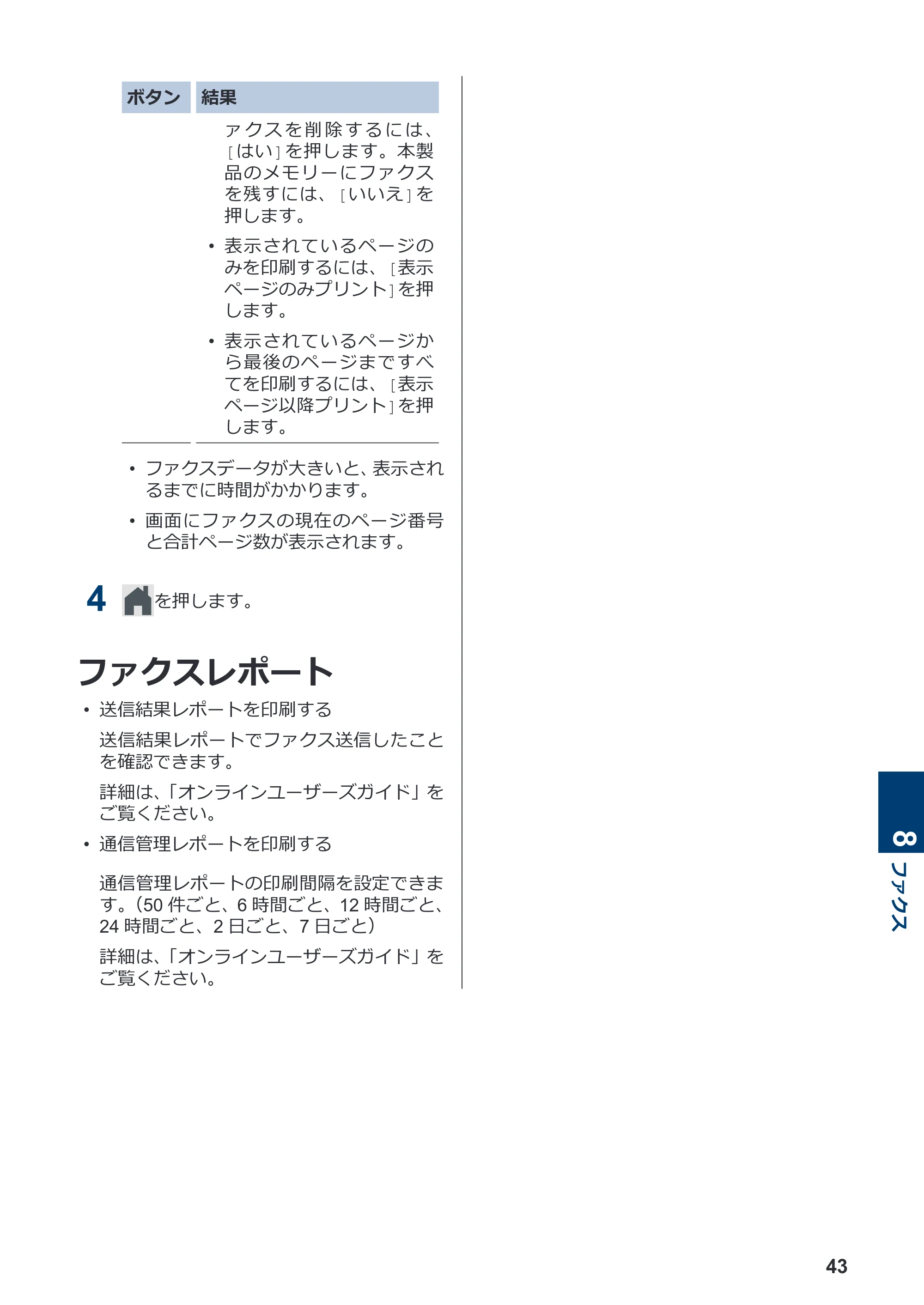 ブラザー MFC-J939DN / MFC-J939DWN / MFC-J739DN / MFC-J739DWN かんたん操作ガイド — ファクスレポート — 原本ページ — 44ページ